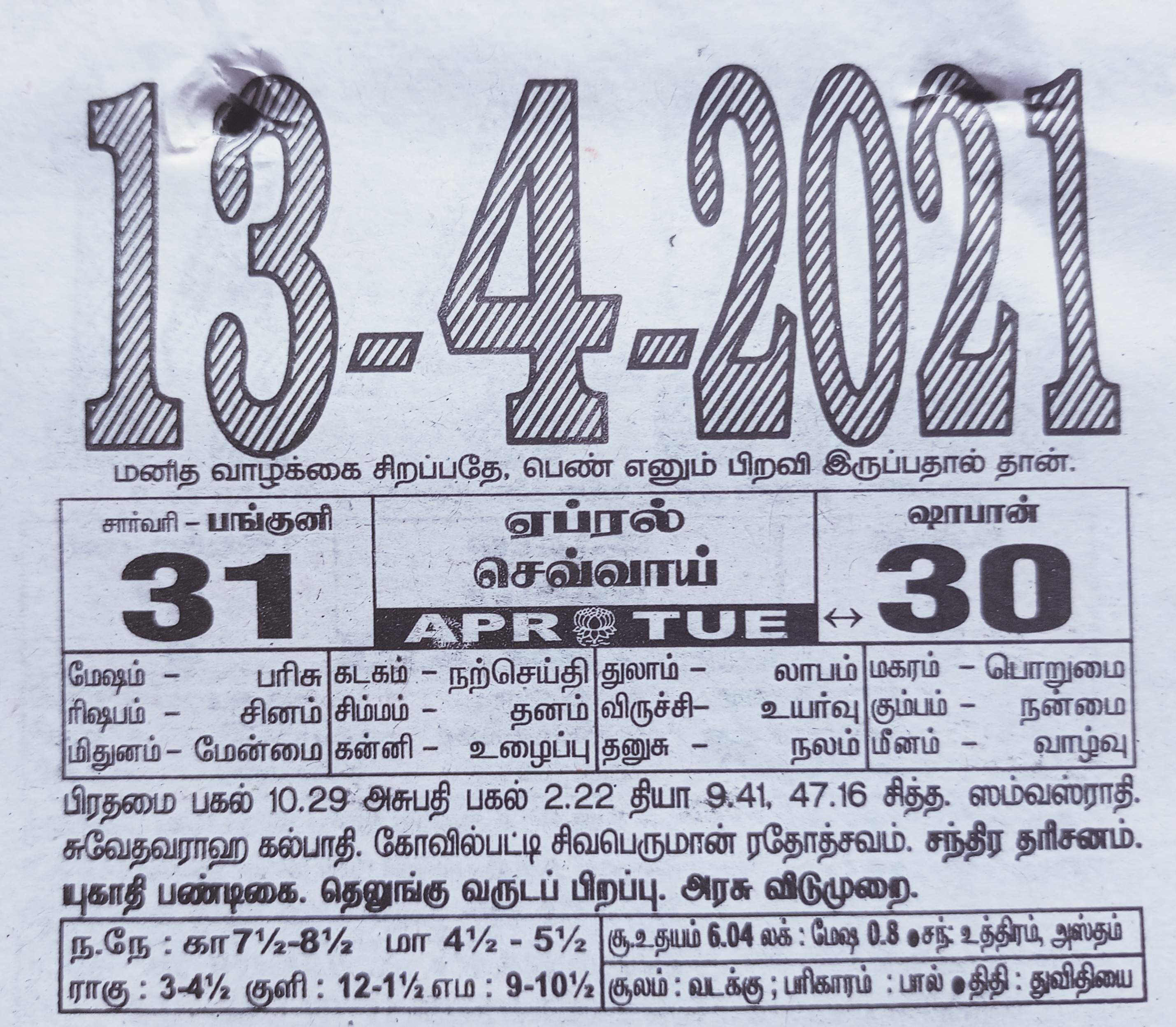 https://tamilprograms.in/public/2021/04/13.jpg
