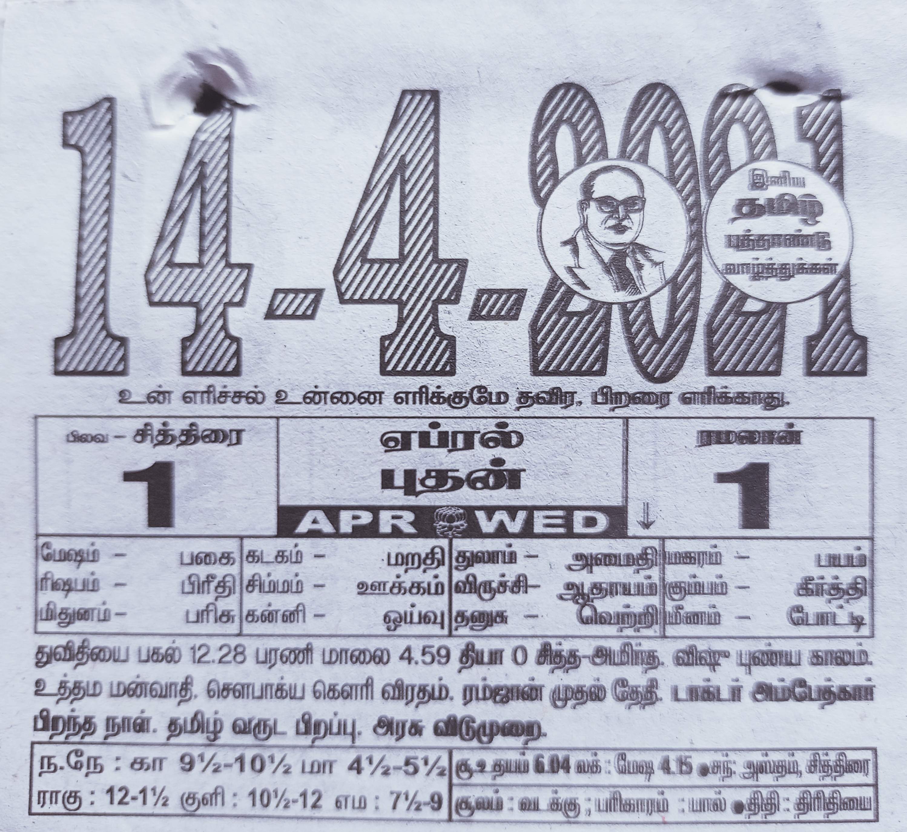 https://tamilprograms.in/public/2021/04/14.jpg