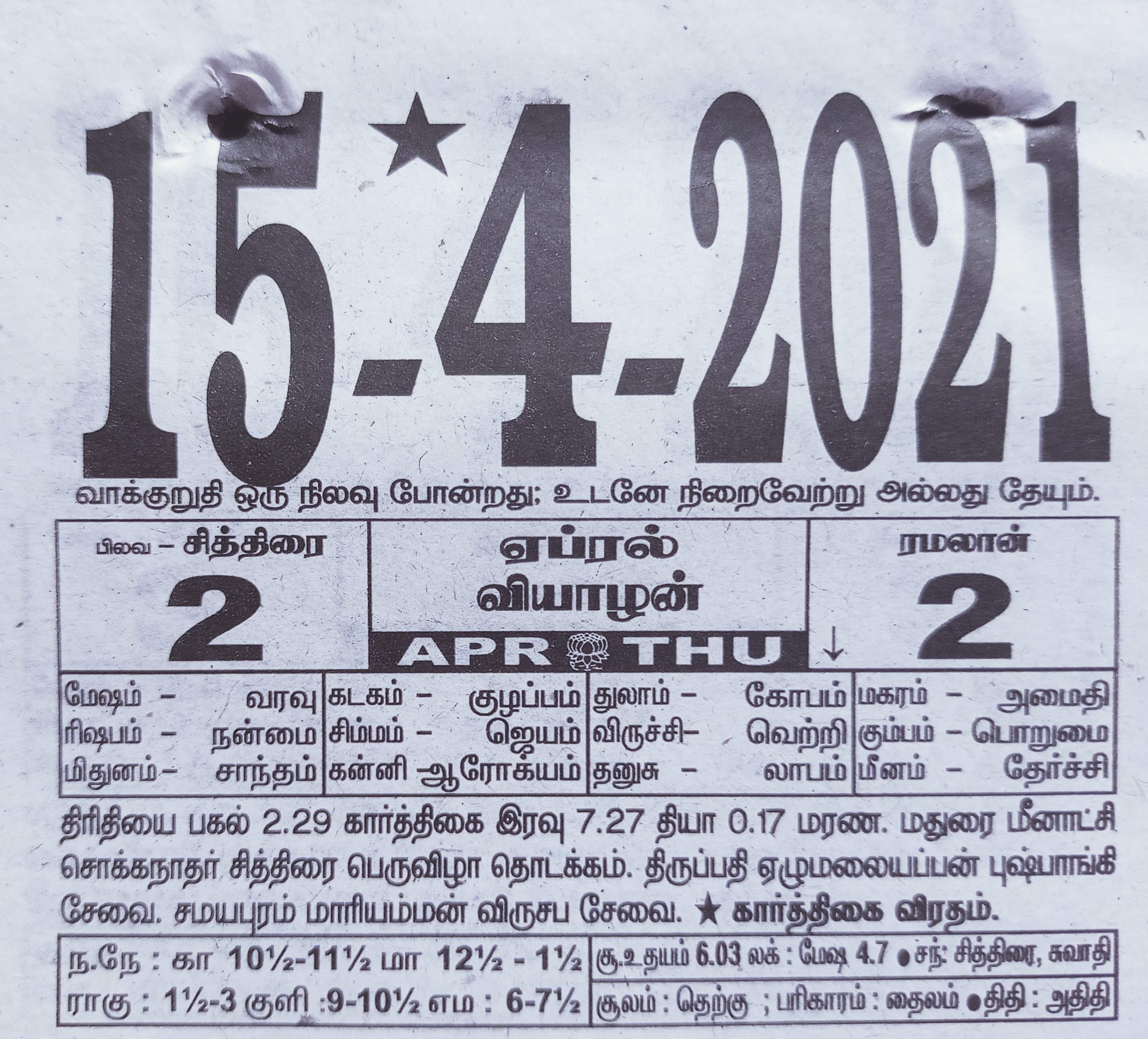 https://tamilprograms.in/public/2021/04/15.jpg