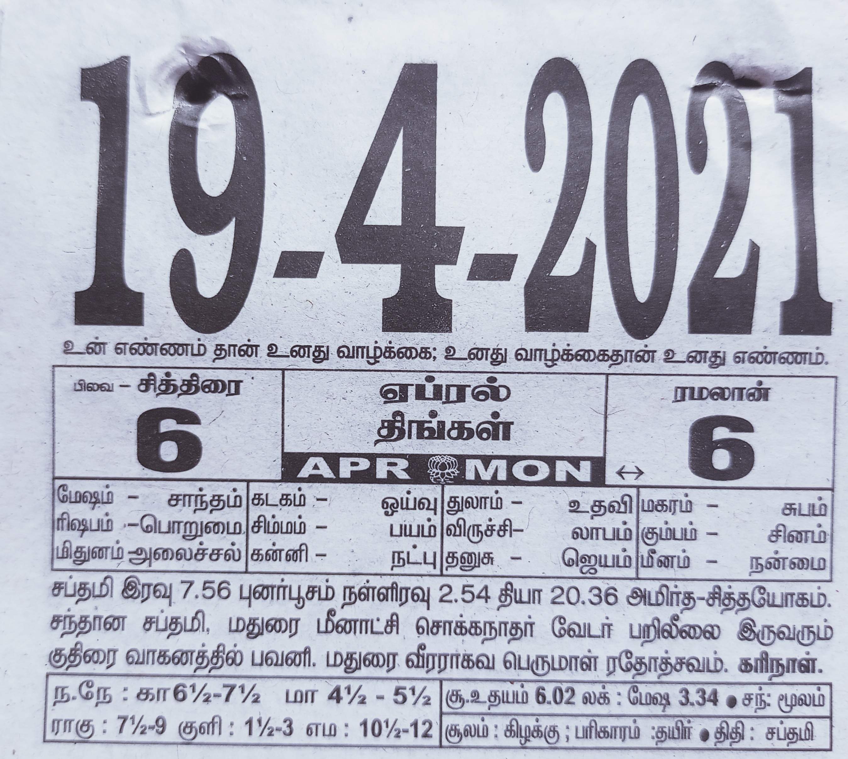 https://tamilprograms.in/public/2021/04/19.jpg