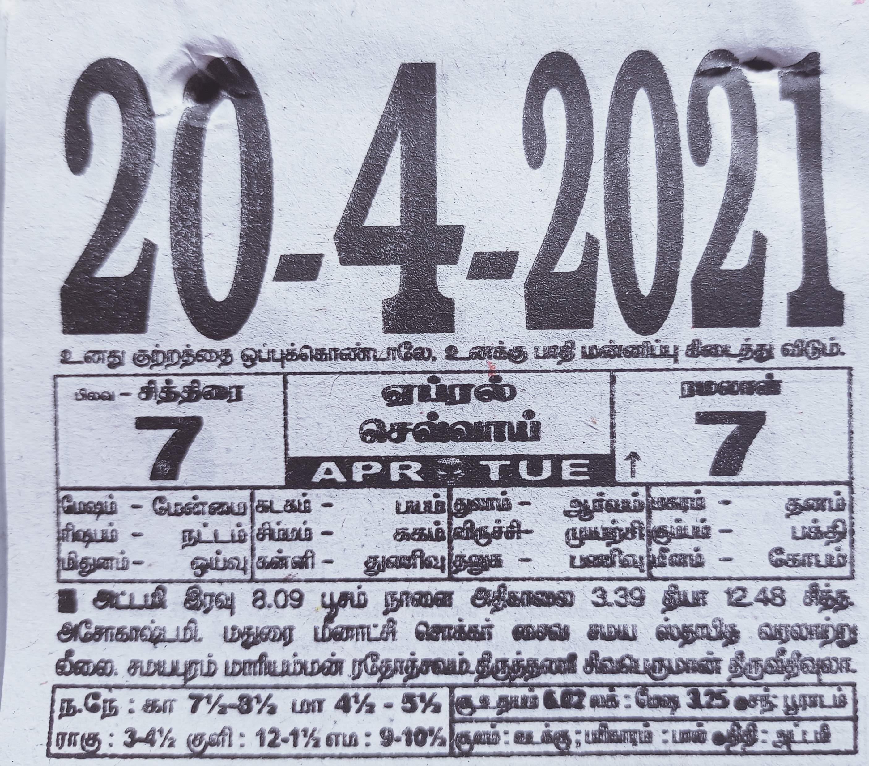 https://tamilprograms.in/public/2021/04/20.jpg