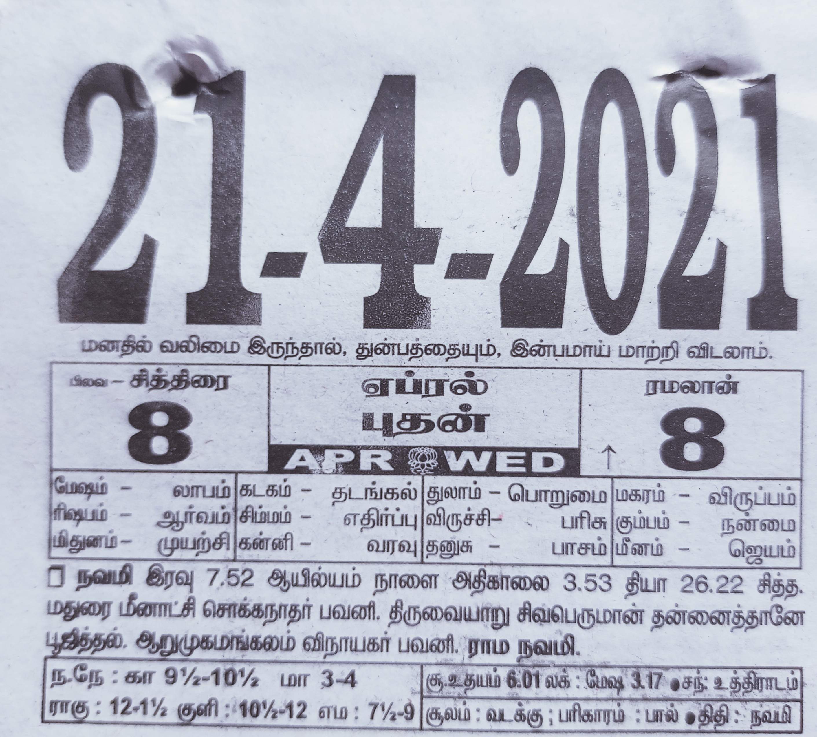 https://tamilprograms.in/public/2021/04/21.jpg