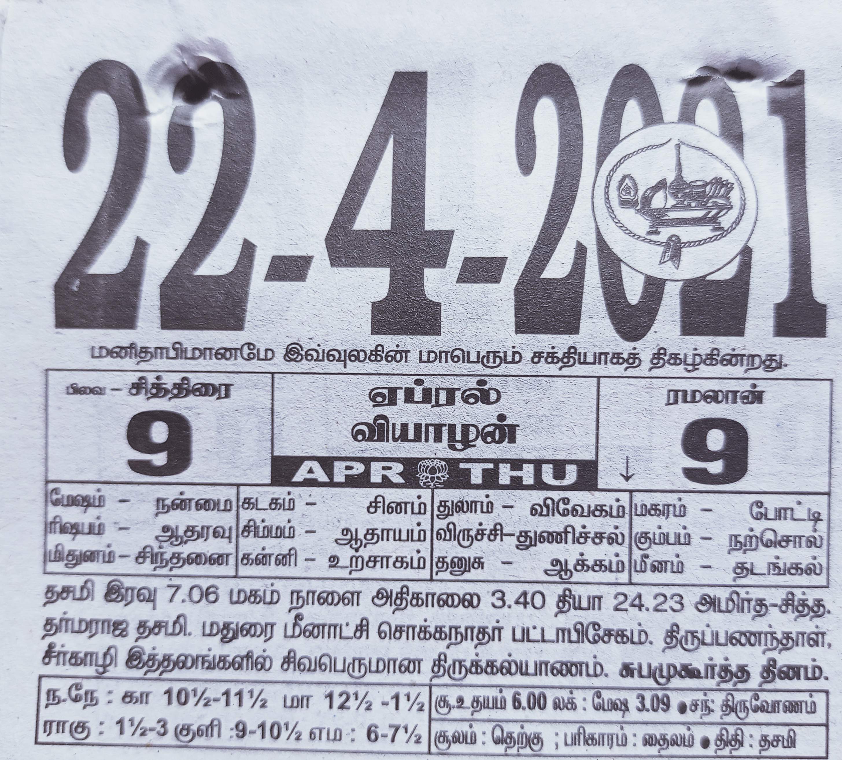 https://tamilprograms.in/public/2021/04/22.jpg