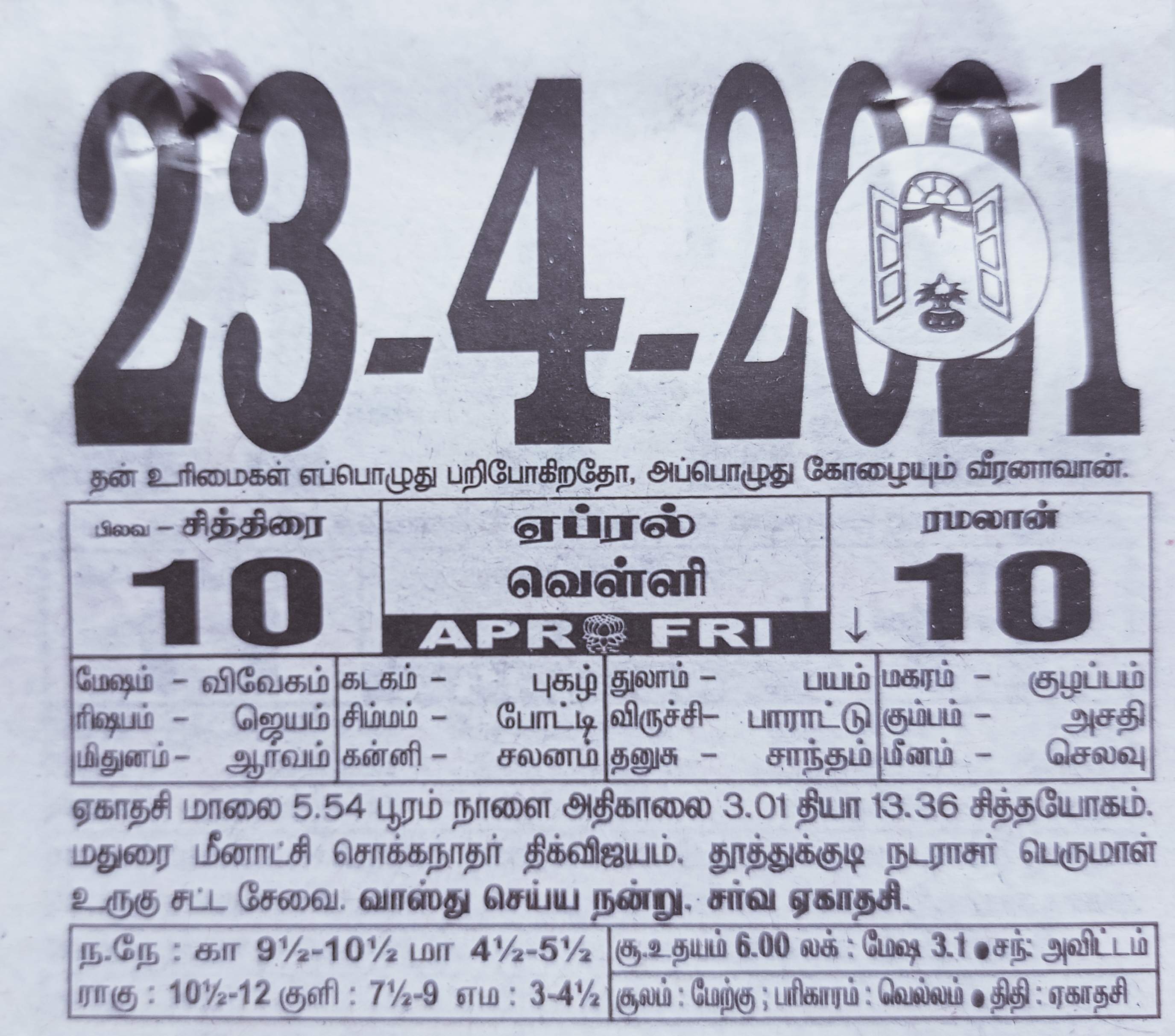 https://tamilprograms.in/public/2021/04/23.jpg
