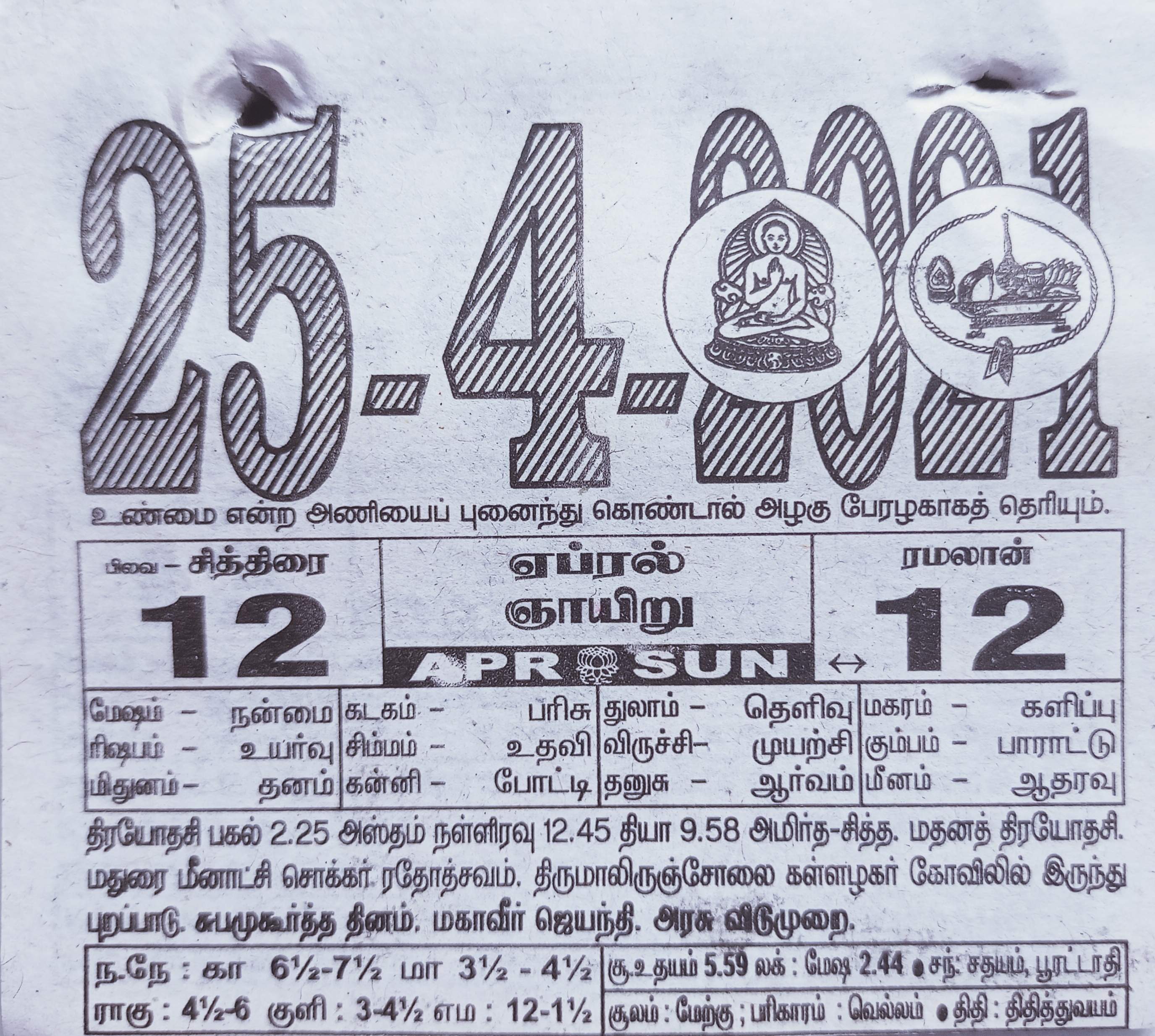 https://tamilprograms.in/public/2021/04/25.jpg