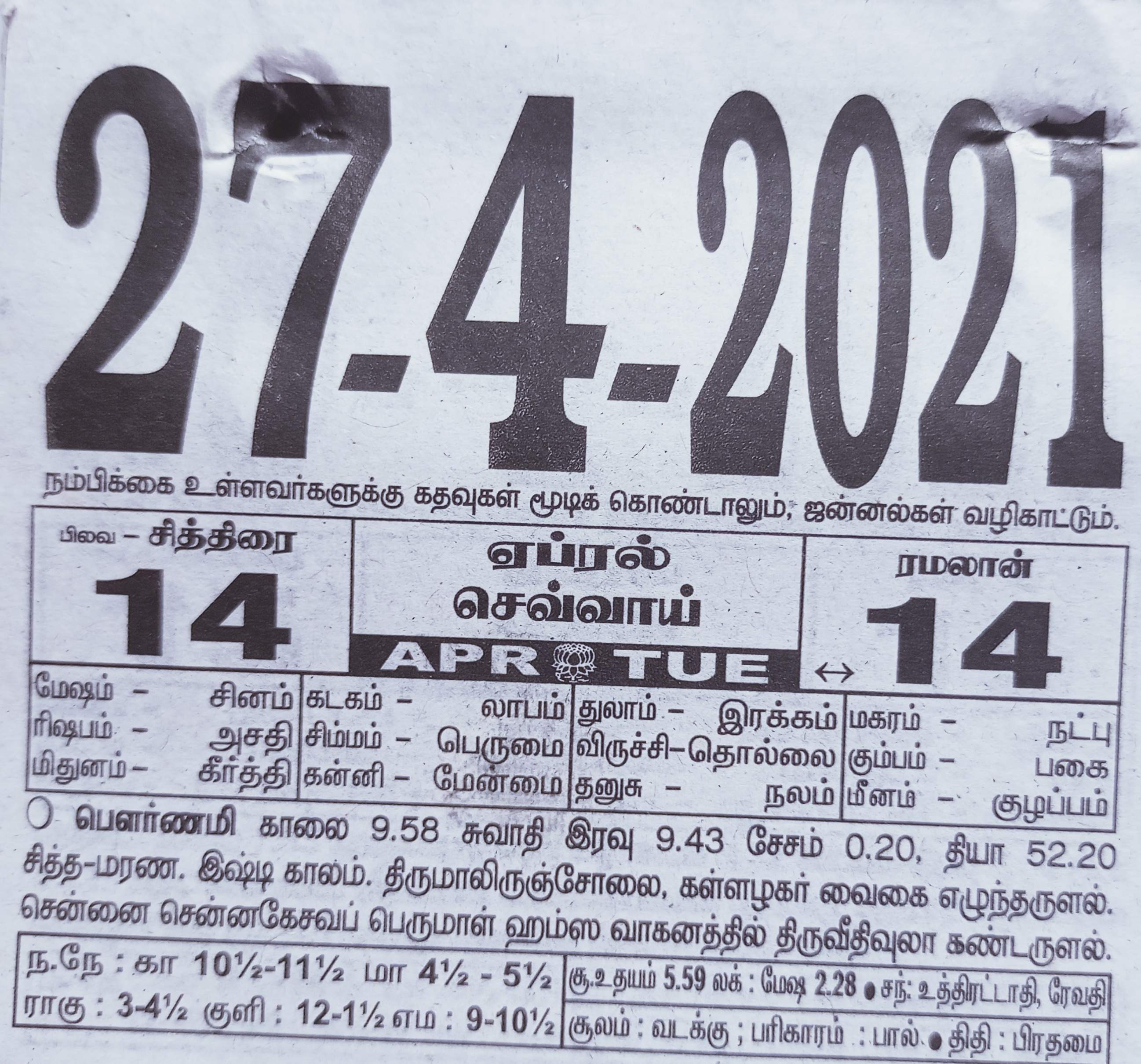 https://tamilprograms.in/public/2021/04/27.jpg