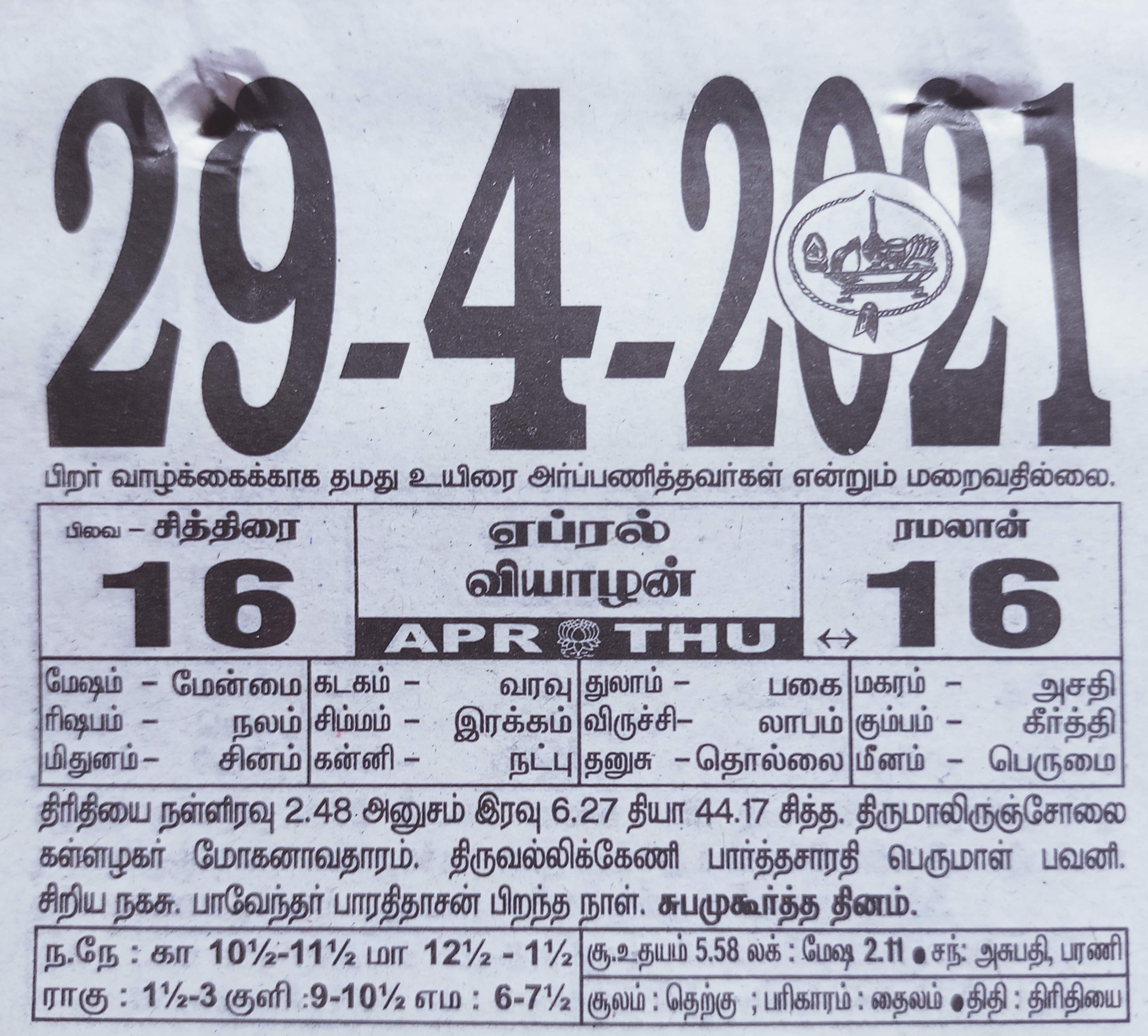 https://tamilprograms.in/public/2021/04/29.jpg