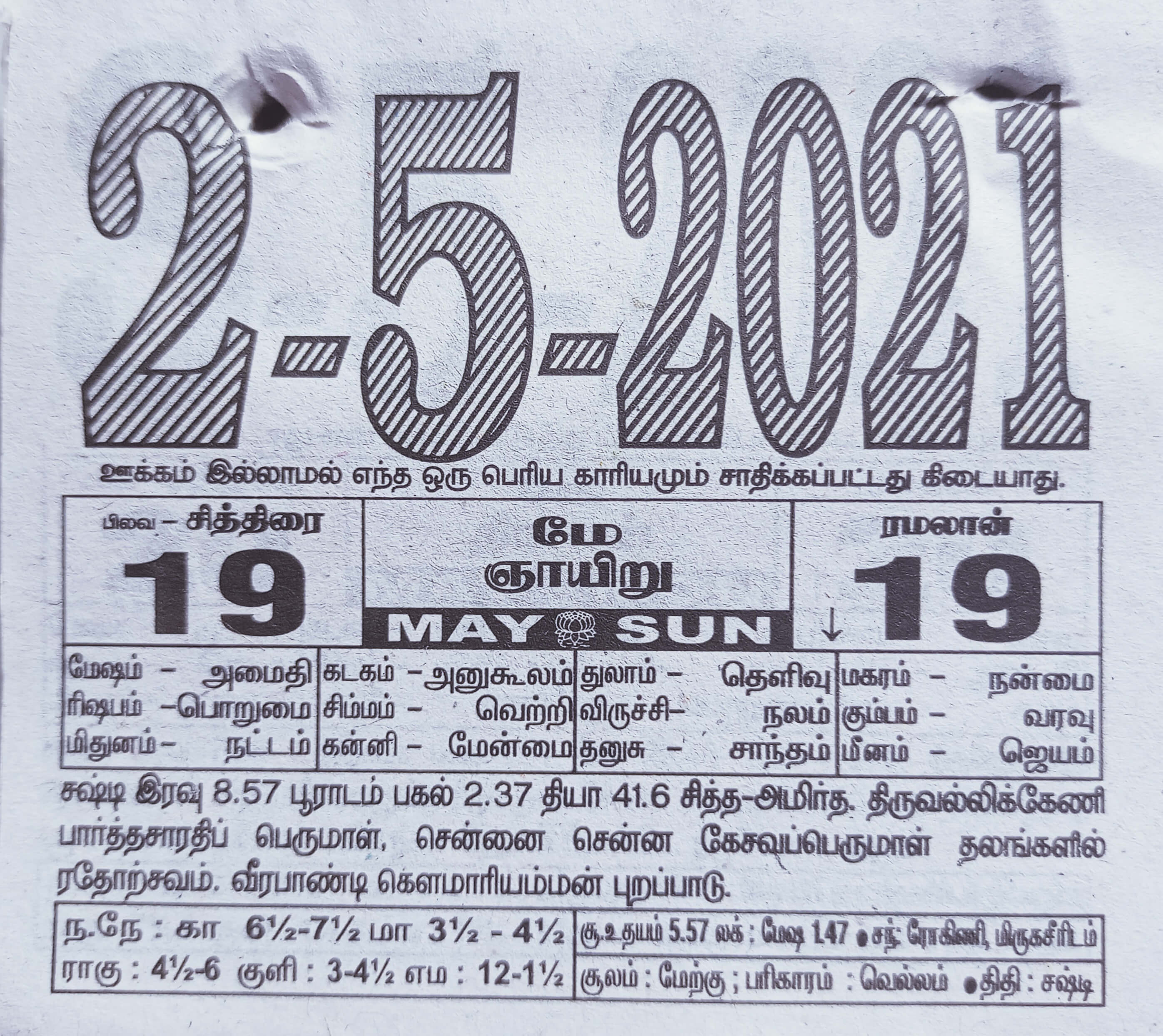 https://tamilprograms.in/public/2021/05/02.jpg