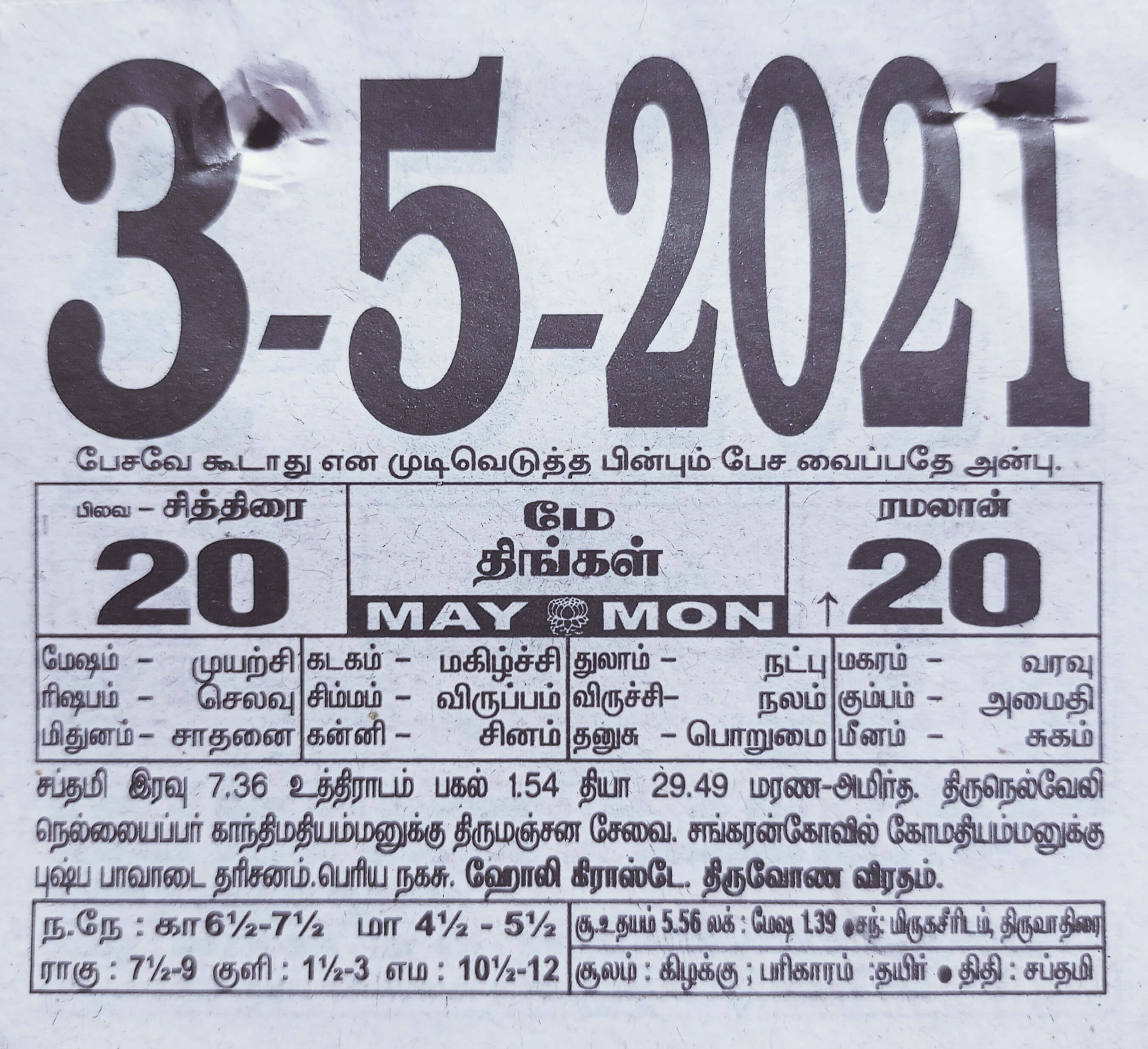 https://tamilprograms.in/public/2021/05/03.jpg