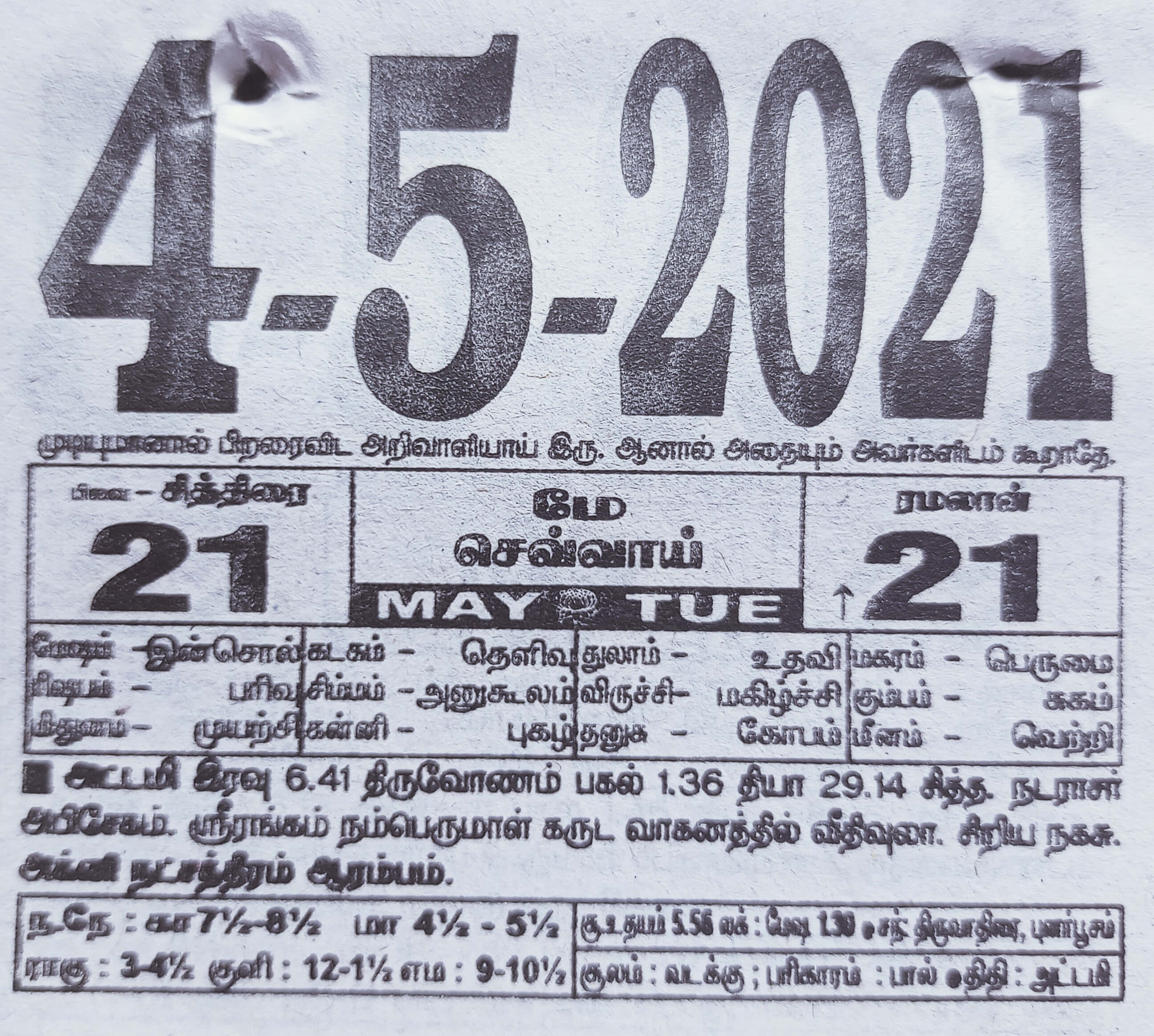 https://tamilprograms.in/public/2021/05/04.jpg