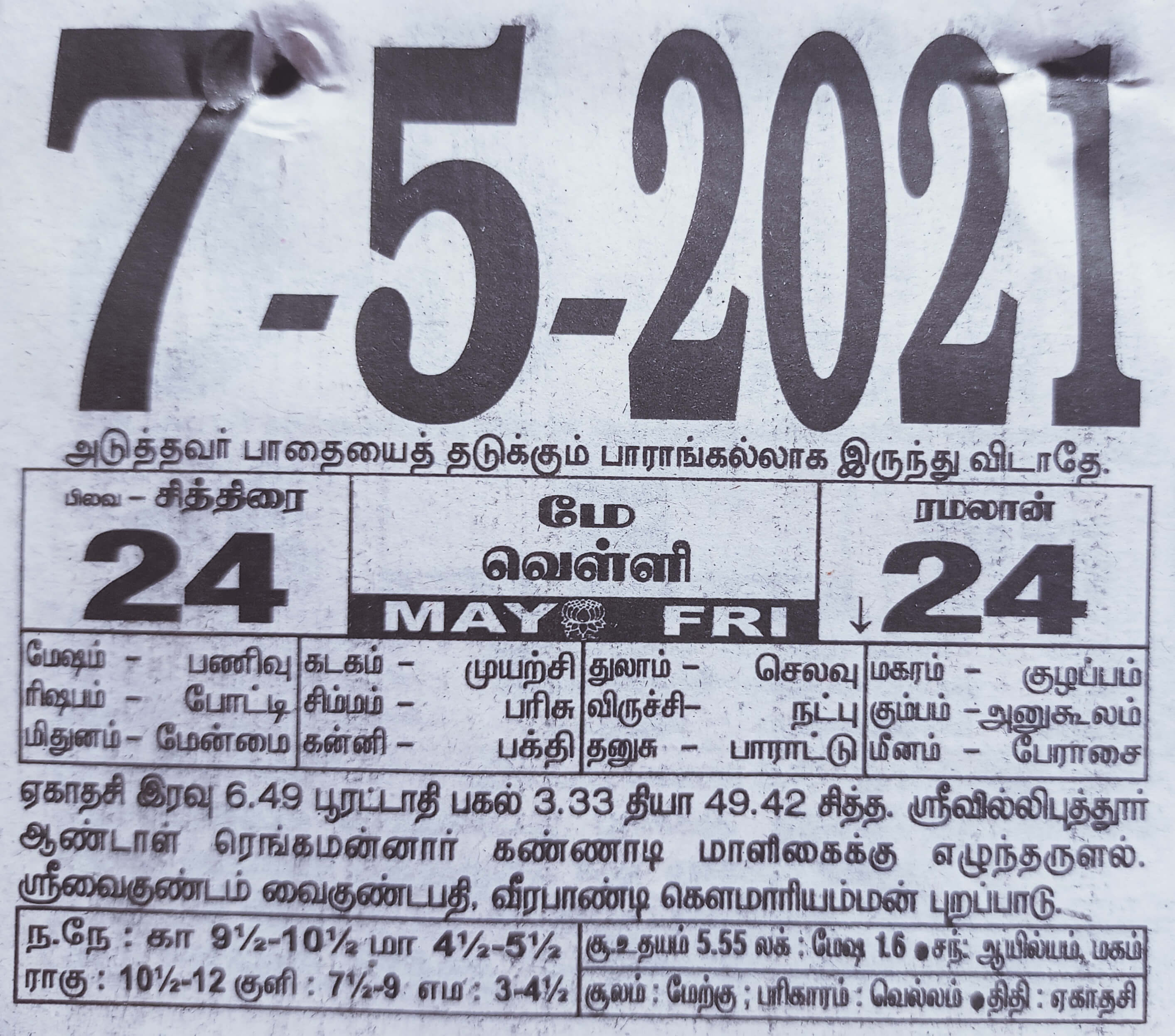 https://tamilprograms.in/public/2021/05/07.jpg