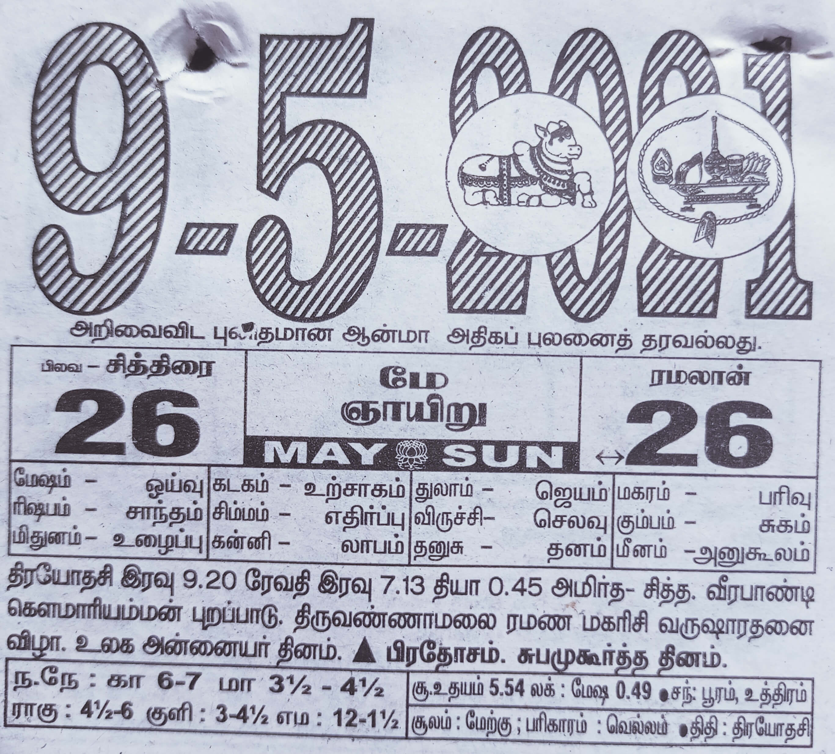 https://tamilprograms.in/public/2021/05/09.jpg