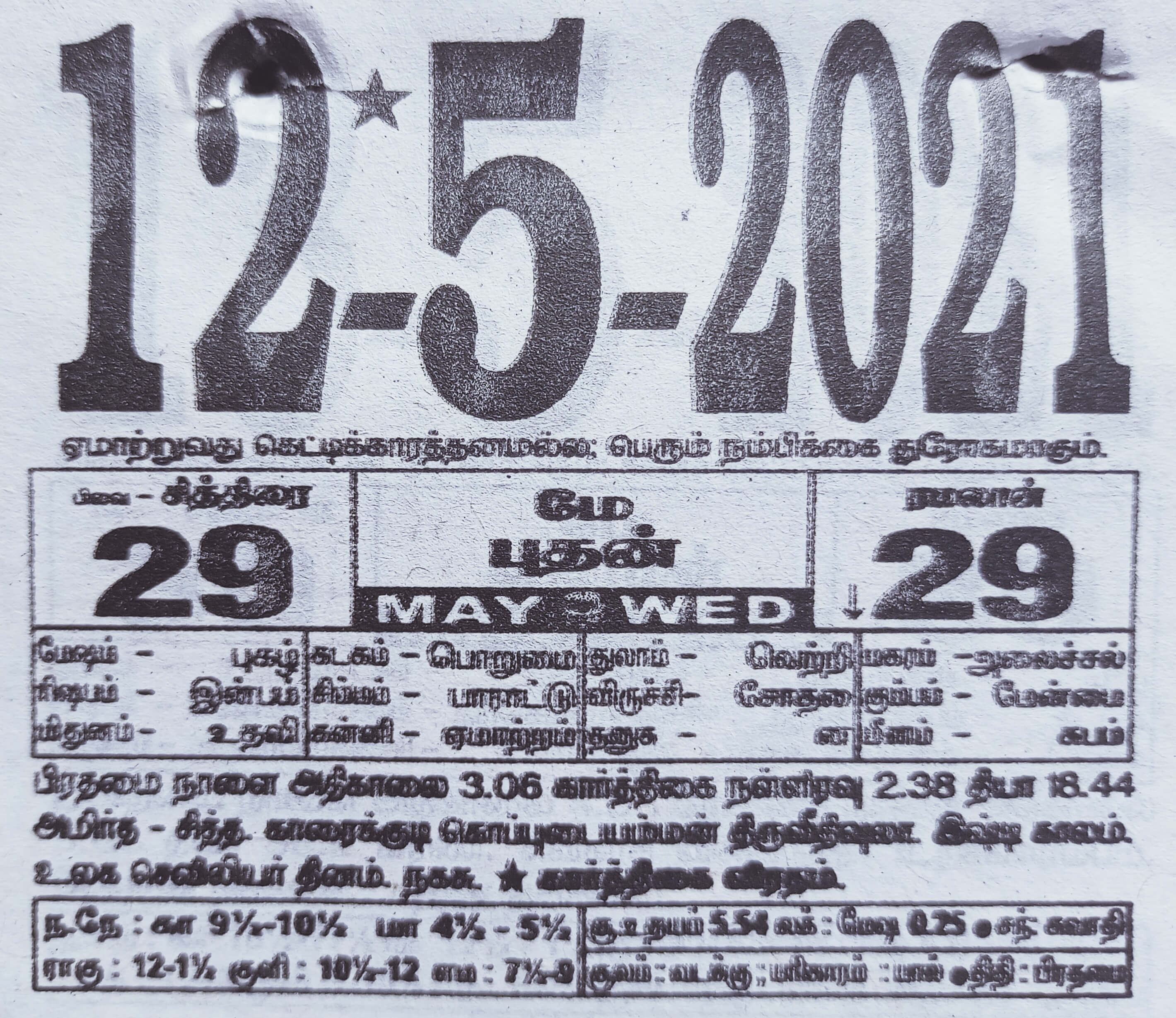 https://tamilprograms.in/public/2021/05/12.jpg