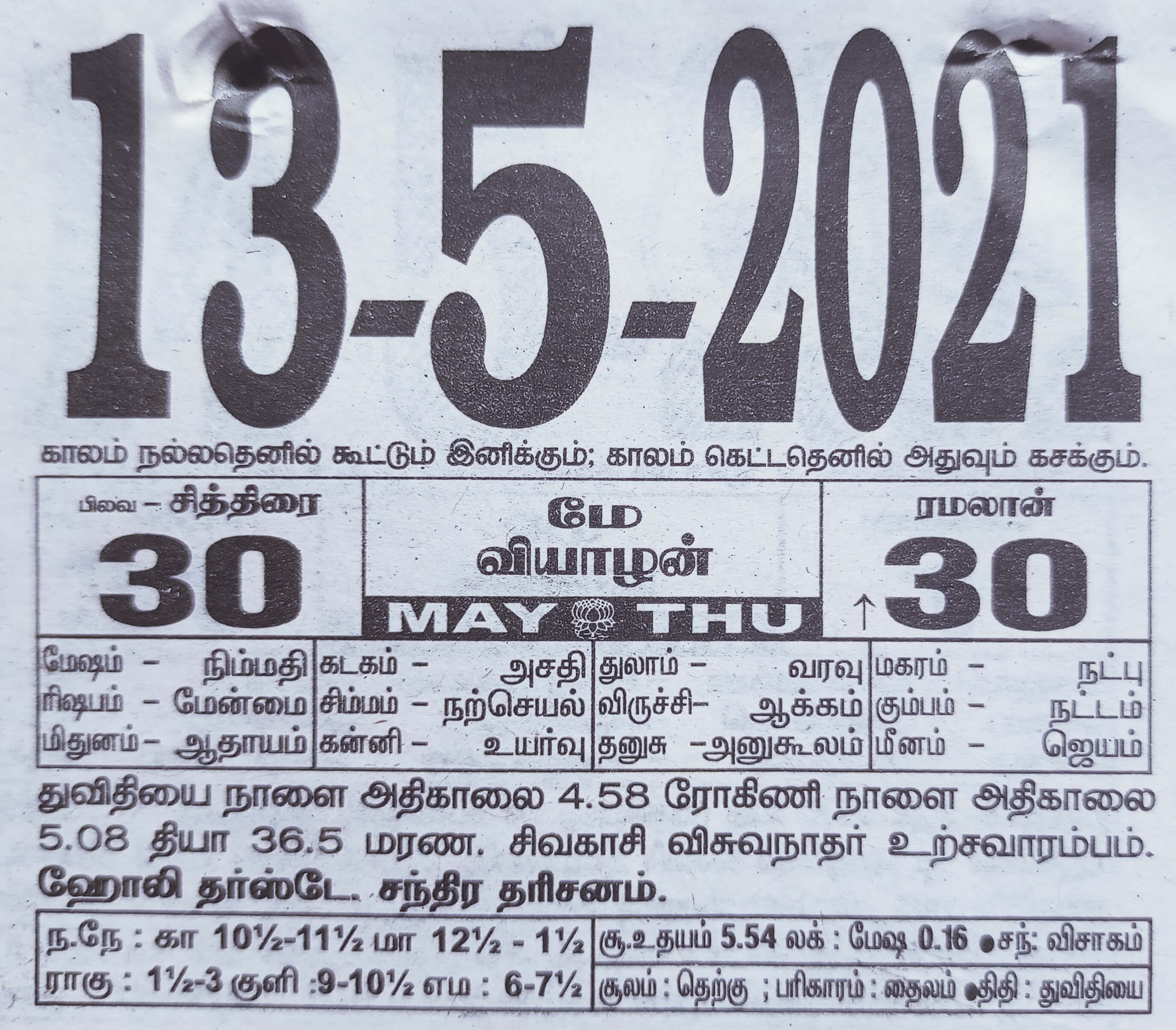https://tamilprograms.in/public/2021/05/13.jpg