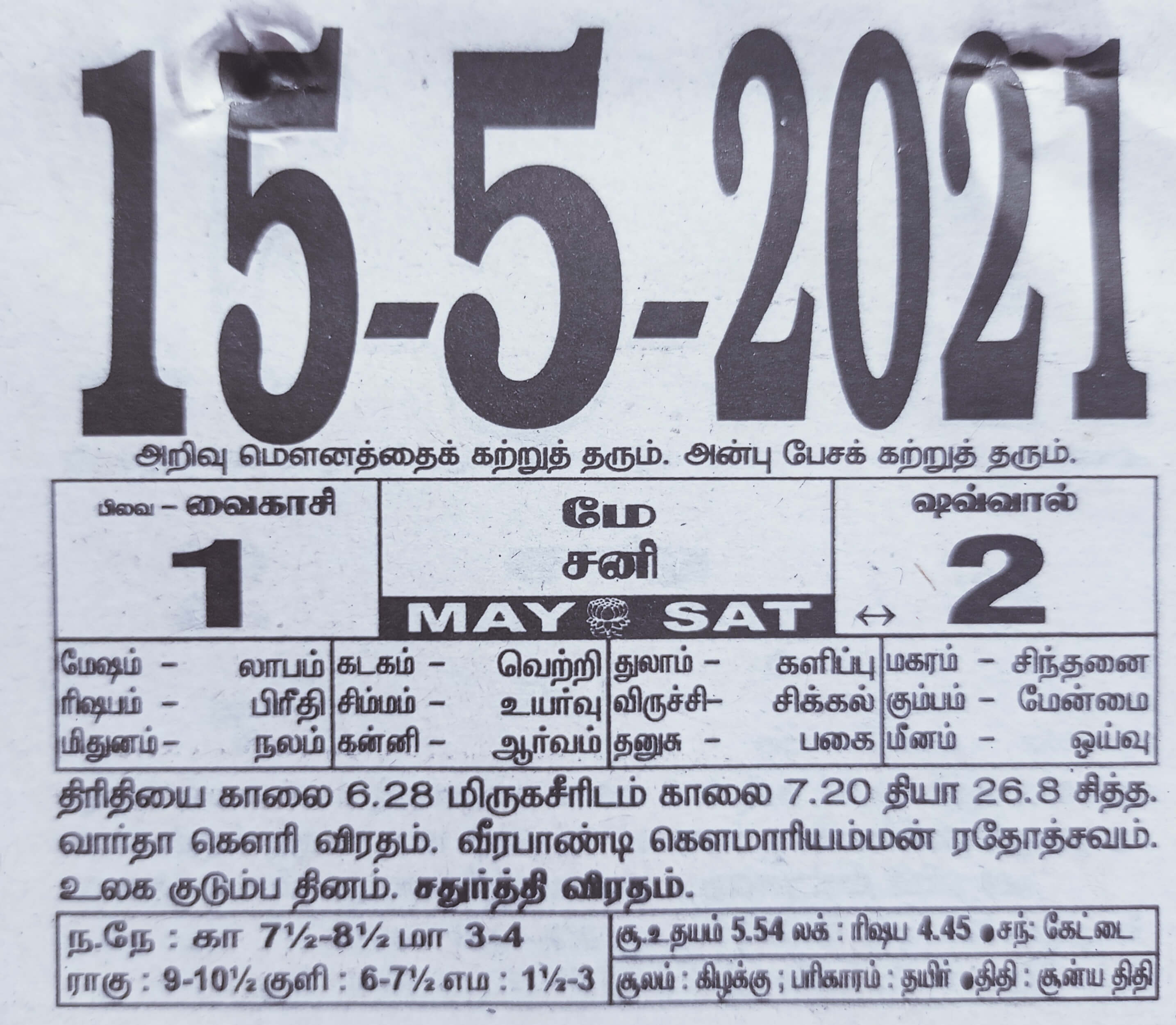 https://tamilprograms.in/public/2021/05/15.jpg