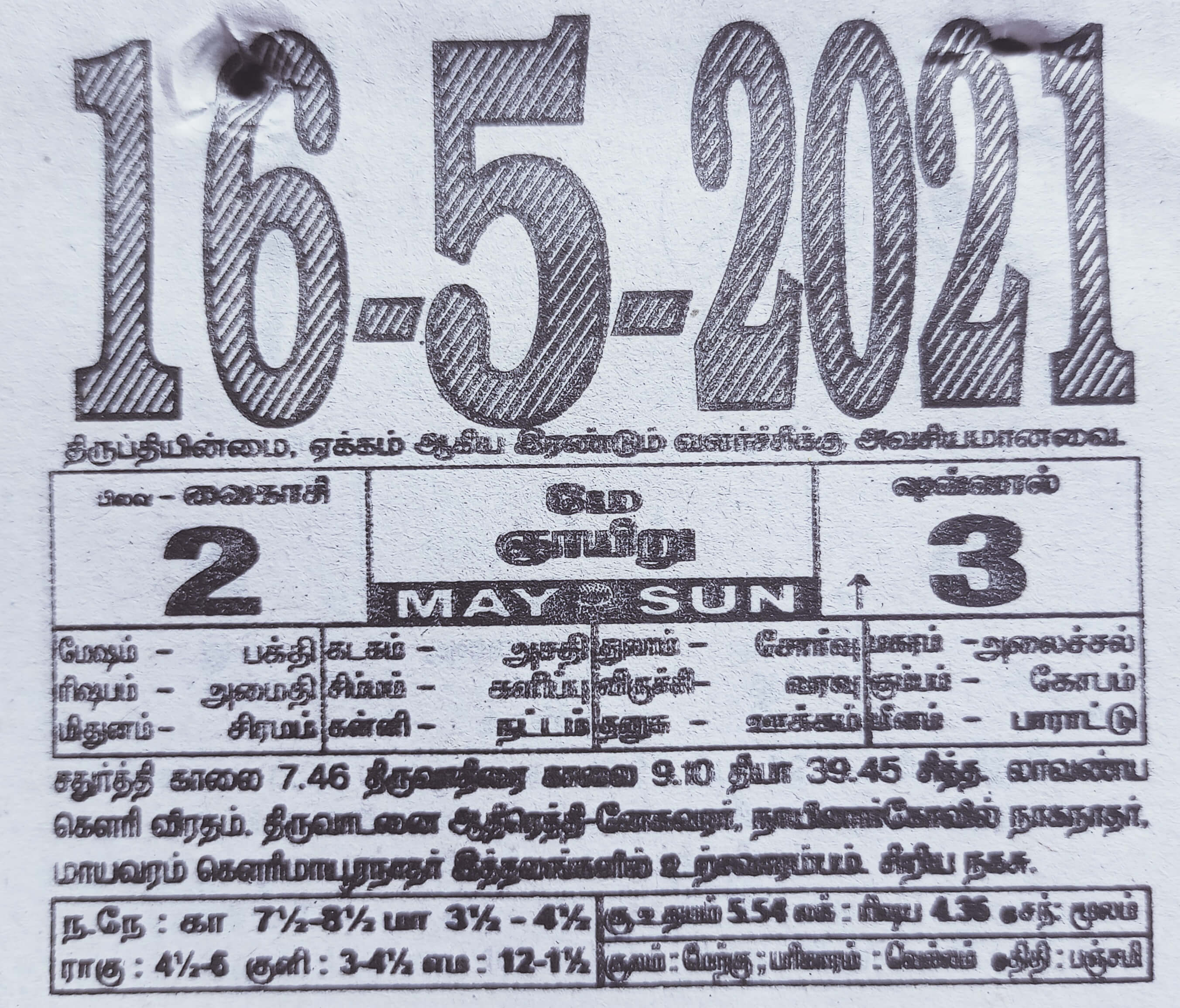 https://tamilprograms.in/public/2021/05/16.jpg