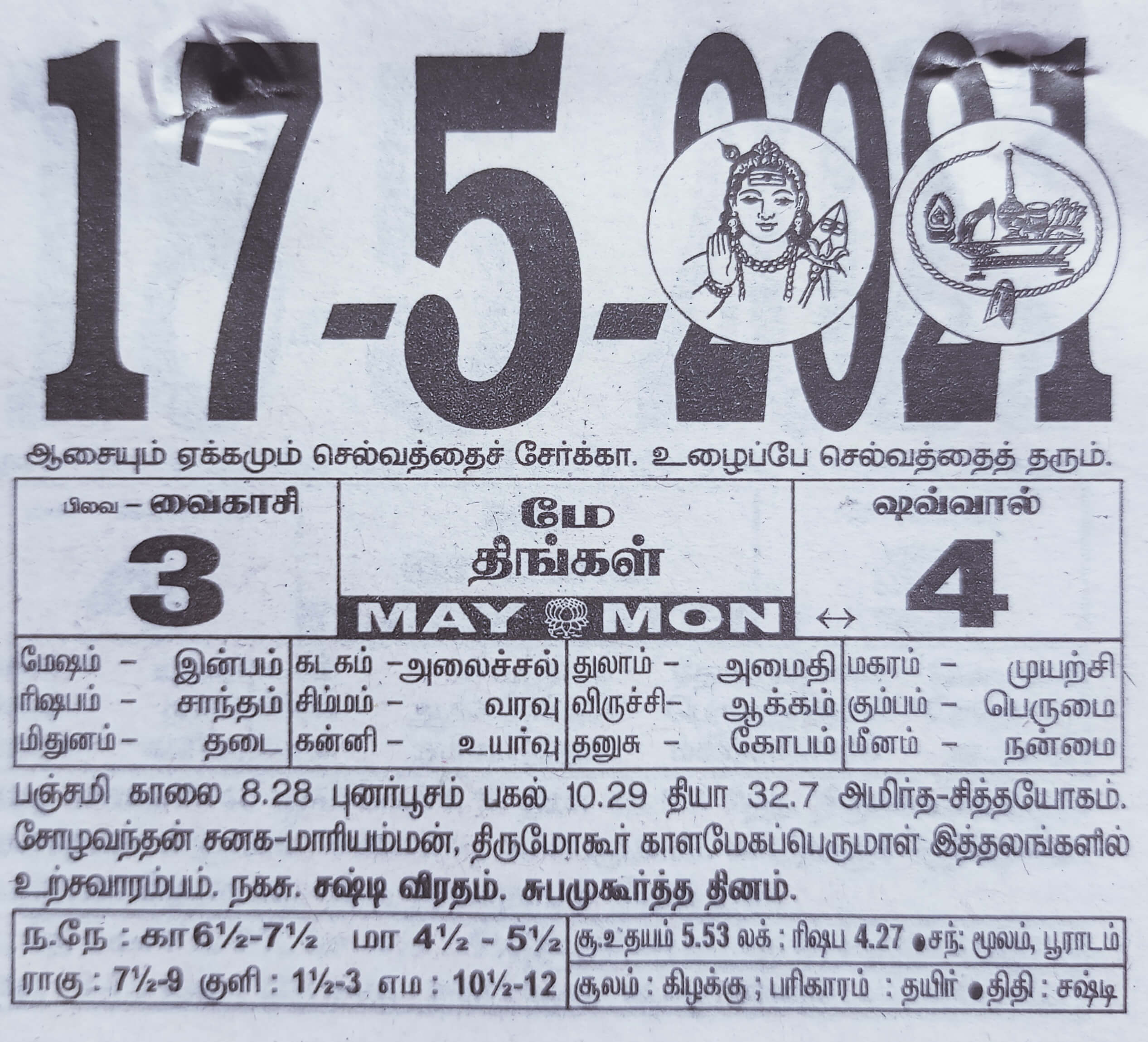 https://tamilprograms.in/public/2021/05/17.jpg