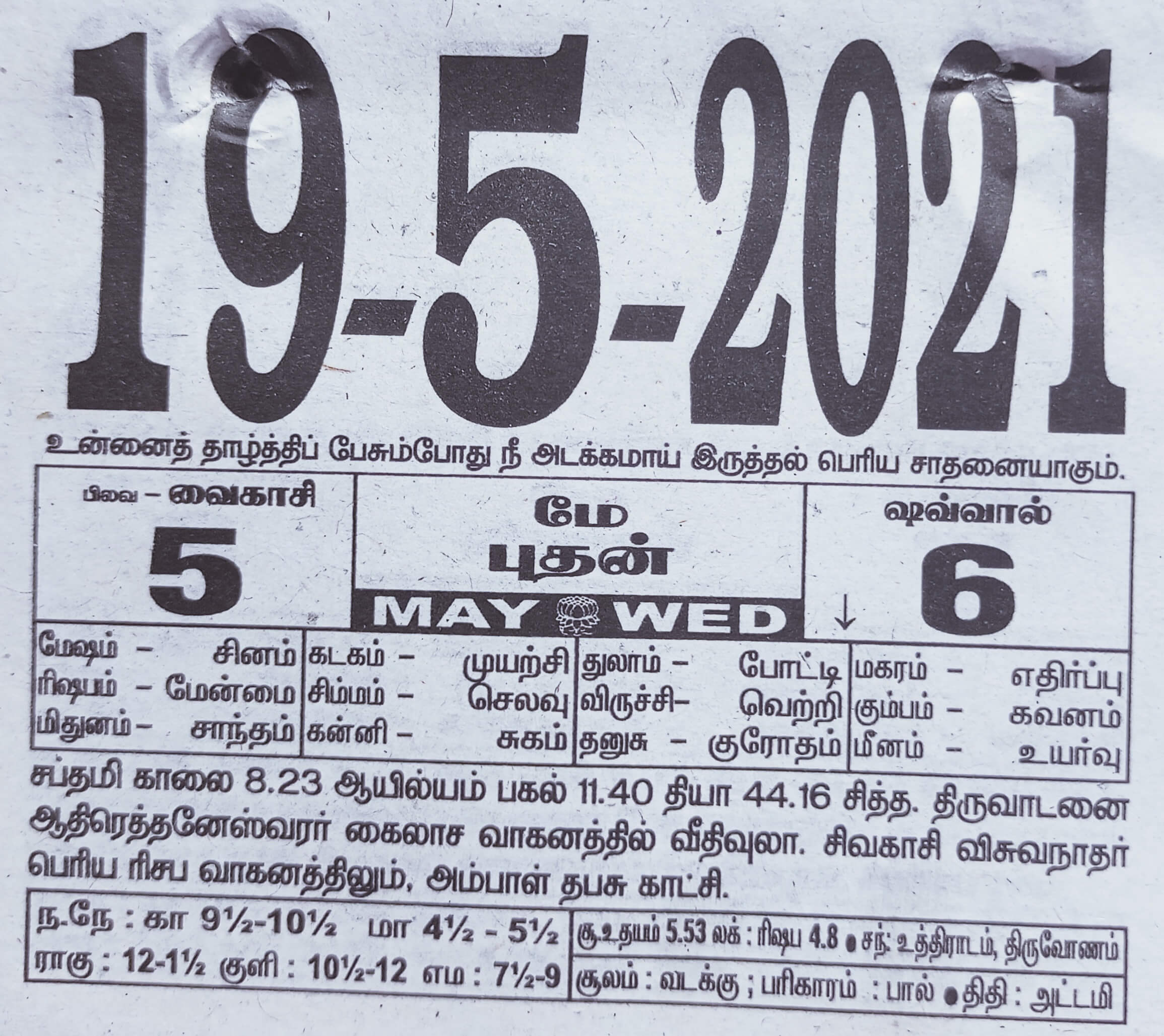 https://tamilprograms.in/public/2021/05/19.jpg