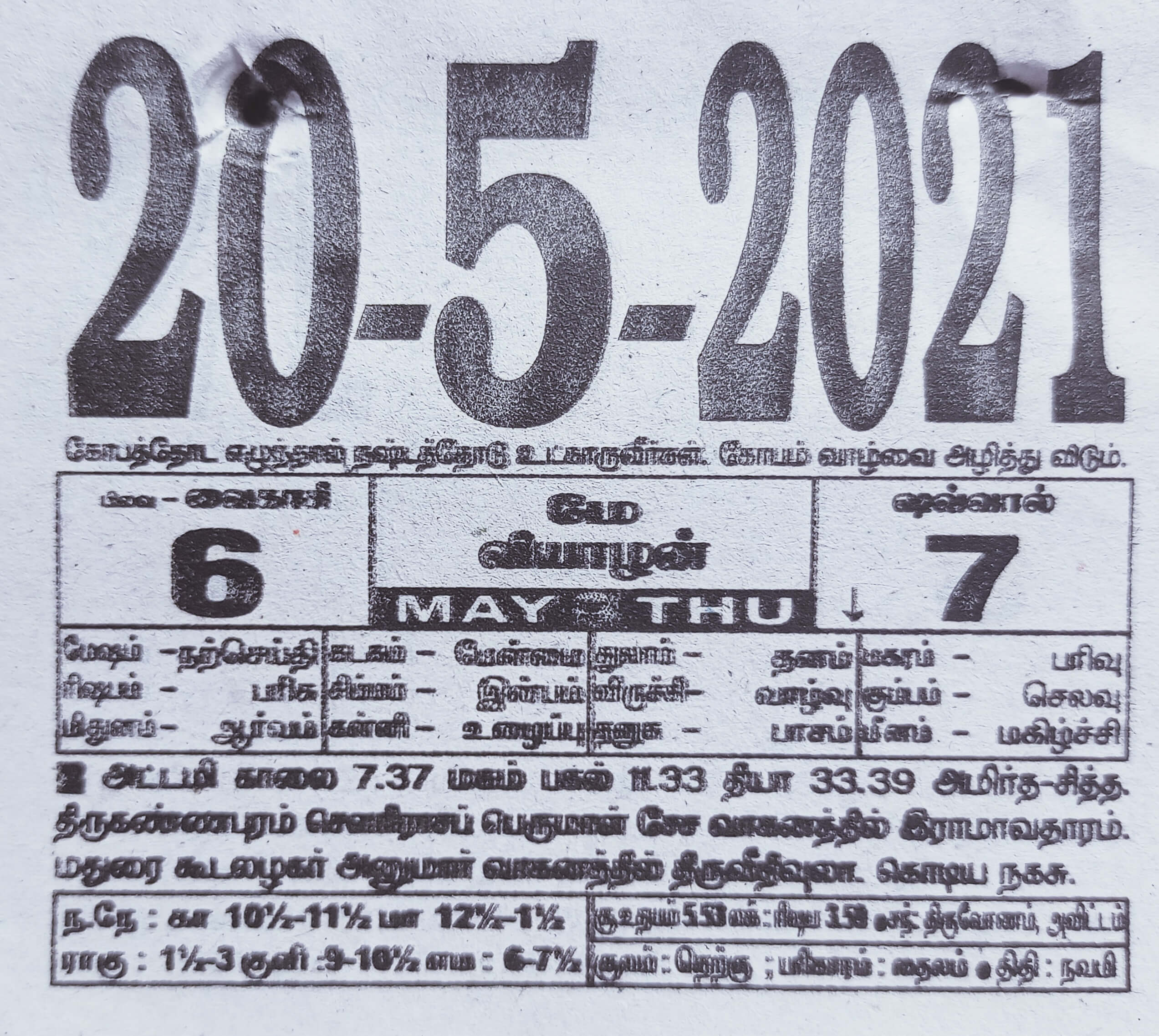https://tamilprograms.in/public/2021/05/20.jpg