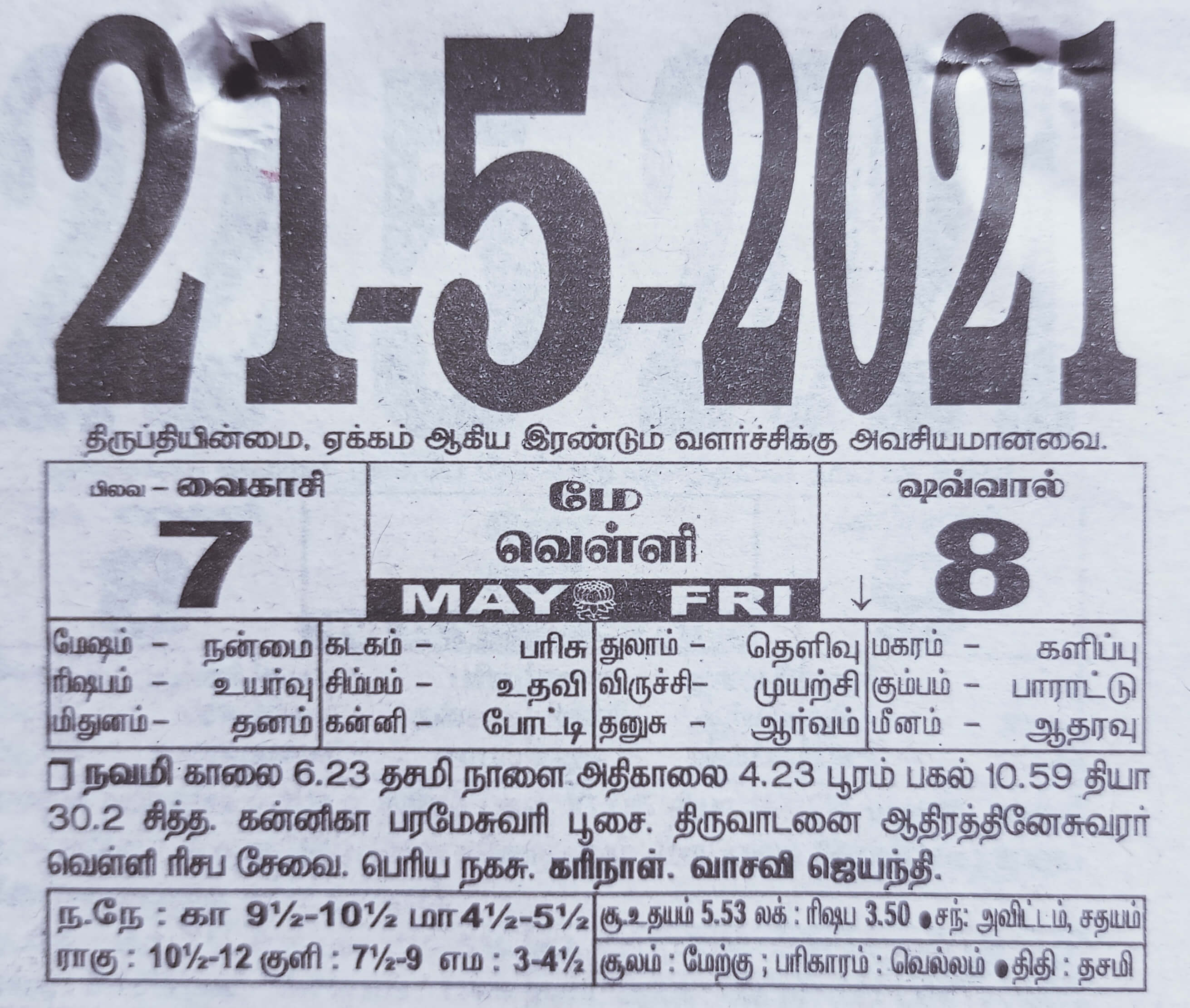 https://tamilprograms.in/public/2021/05/21.jpg