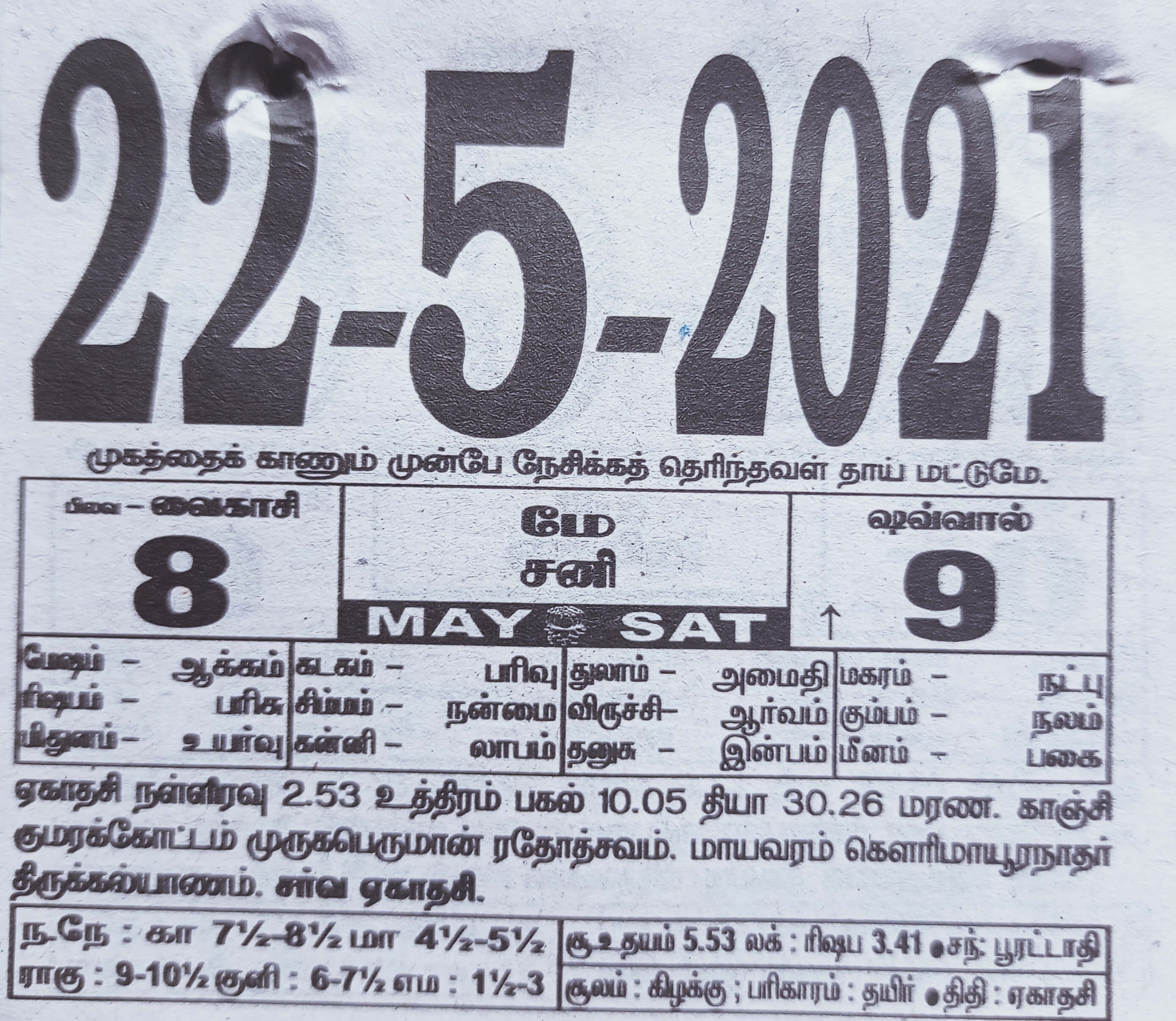 https://tamilprograms.in/public/2021/05/22.jpg