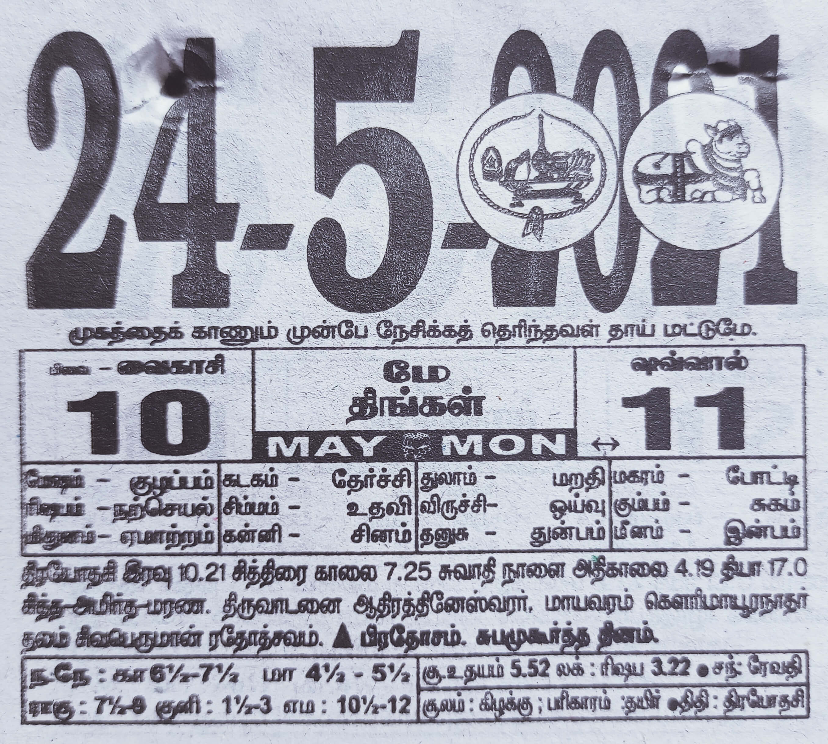 https://tamilprograms.in/public/2021/05/24.jpg
