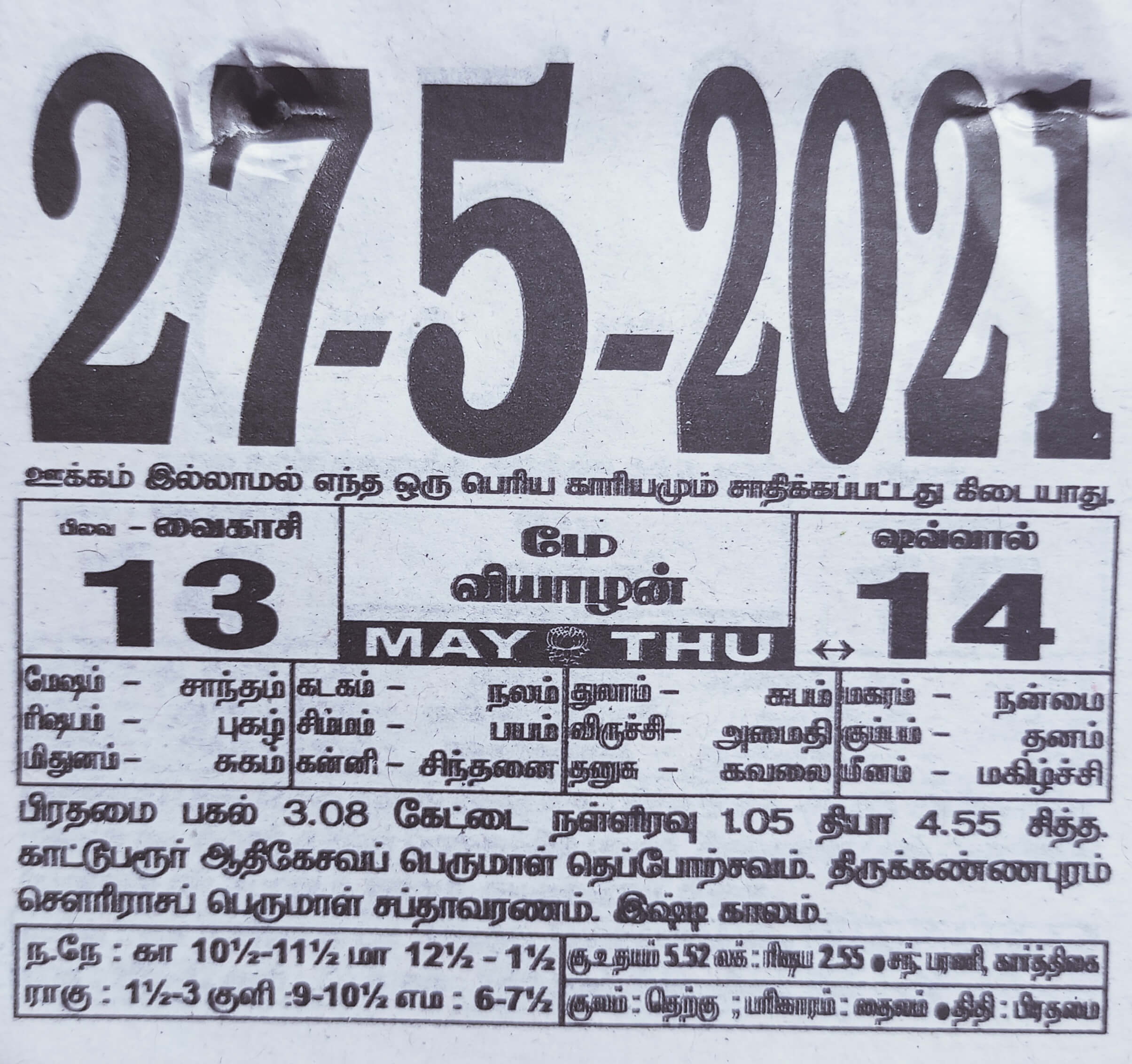 https://tamilprograms.in/public/2021/05/27.jpg