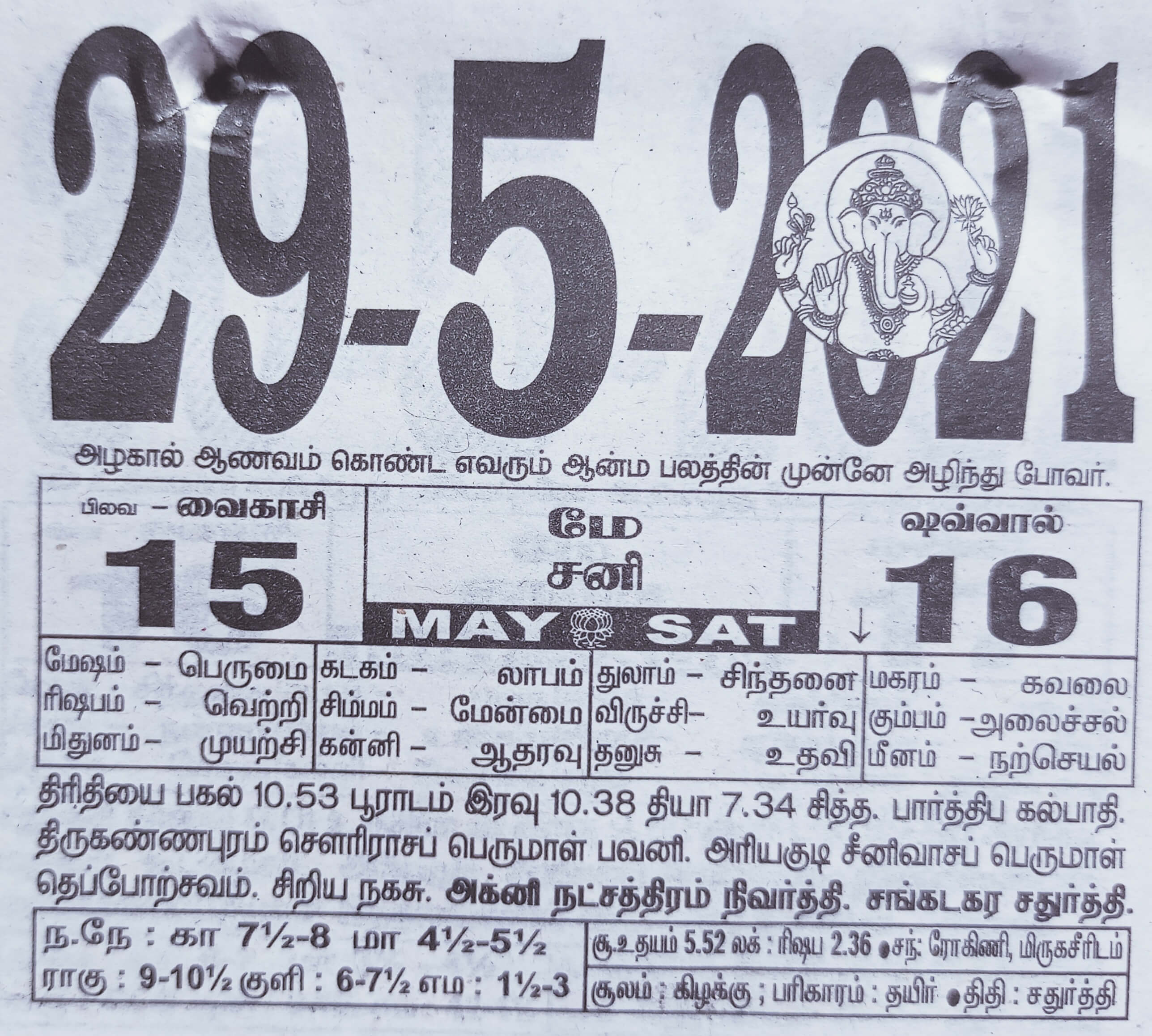 https://tamilprograms.in/public/2021/05/29.jpg