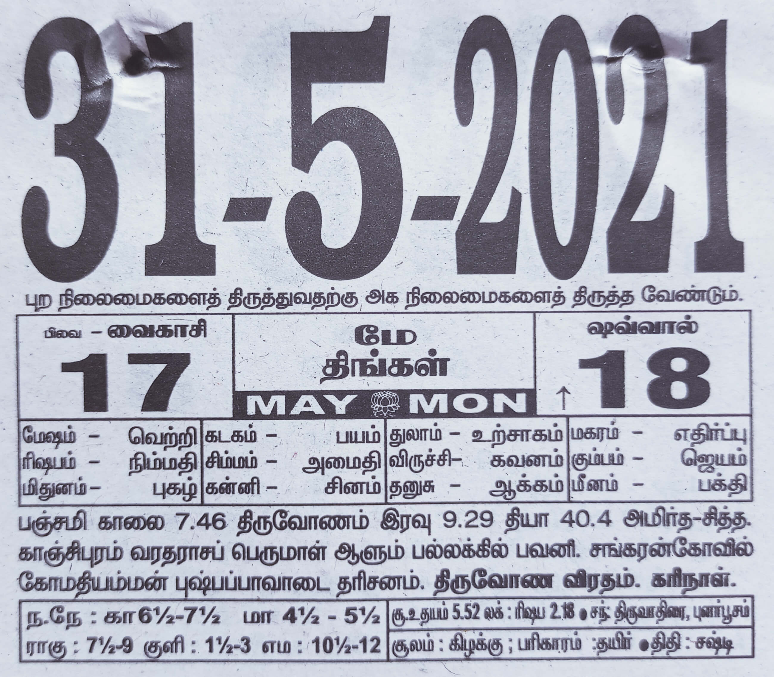 https://tamilprograms.in/public/2021/05/31.jpg