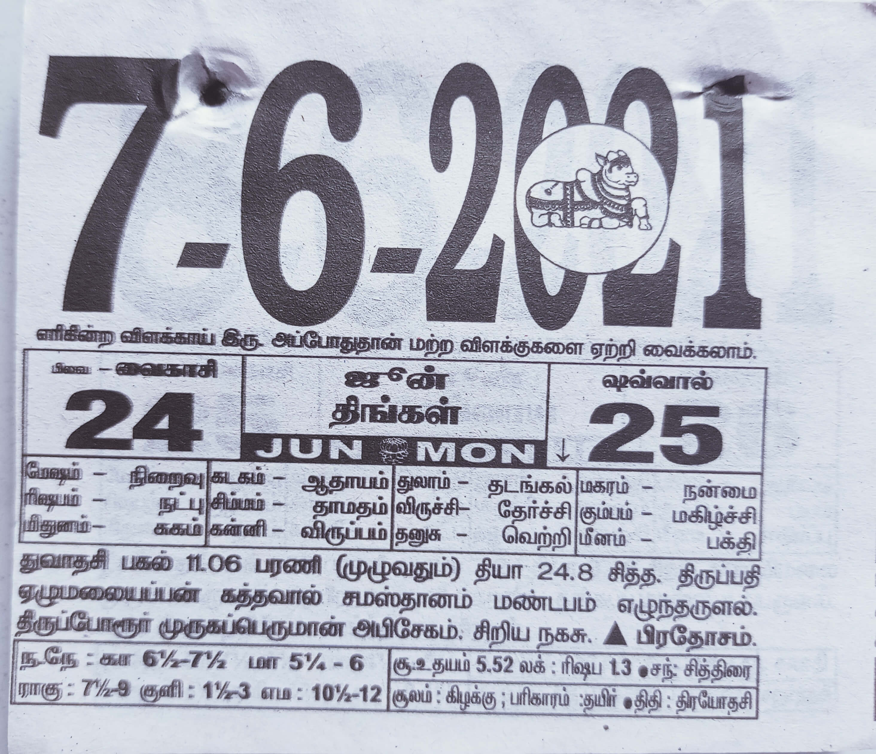 https://tamilprograms.in/public/2021/06/07.jpg