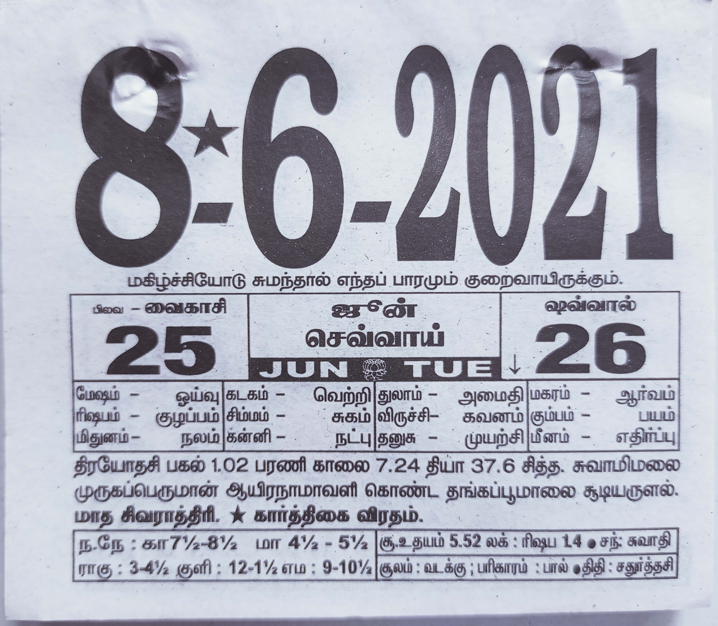 https://tamilprograms.in/public/2021/06/08.jpg