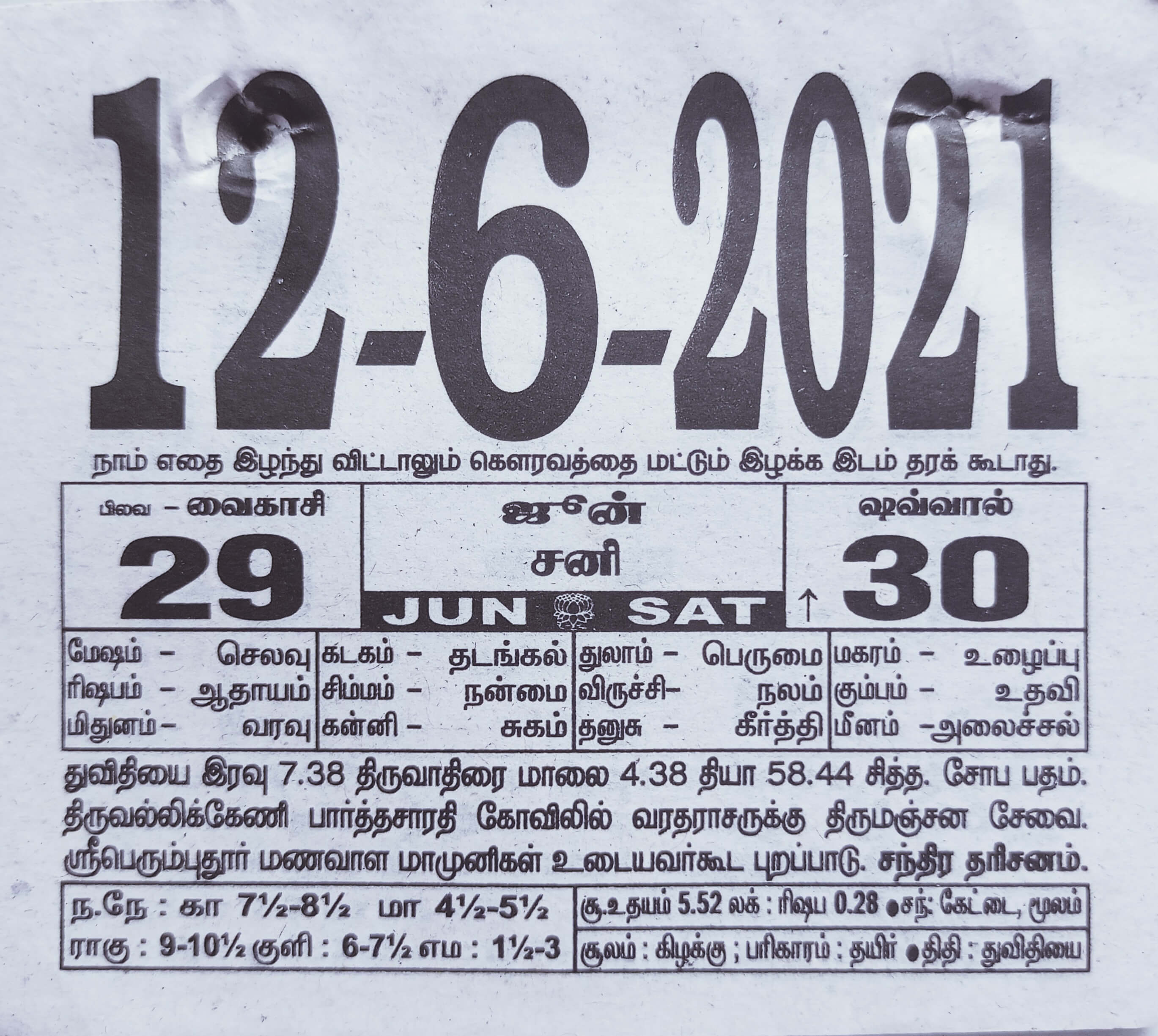 https://tamilprograms.in/public/2021/06/12.jpg