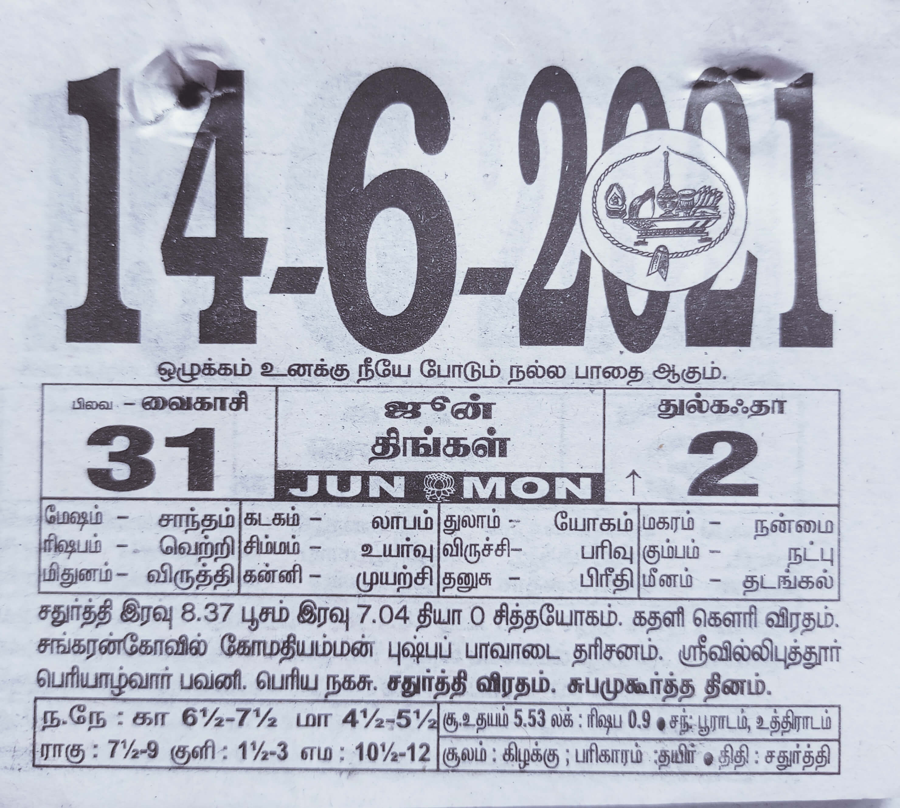 https://tamilprograms.in/public/2021/06/14.jpg