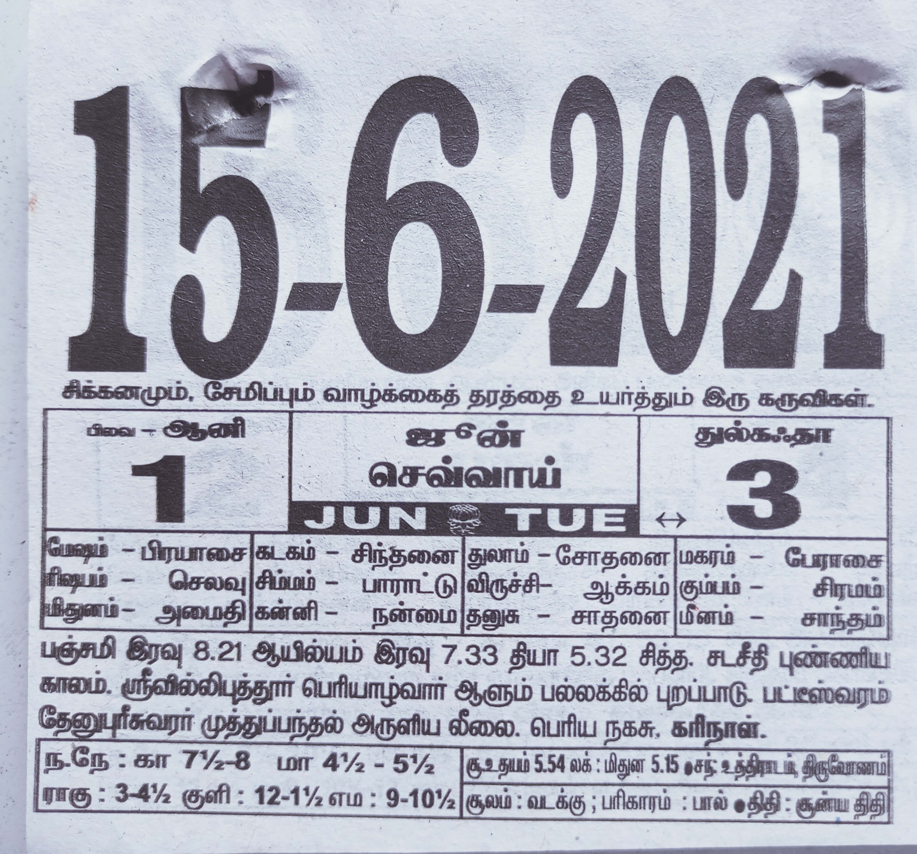 https://tamilprograms.in/public/2021/06/15.jpg