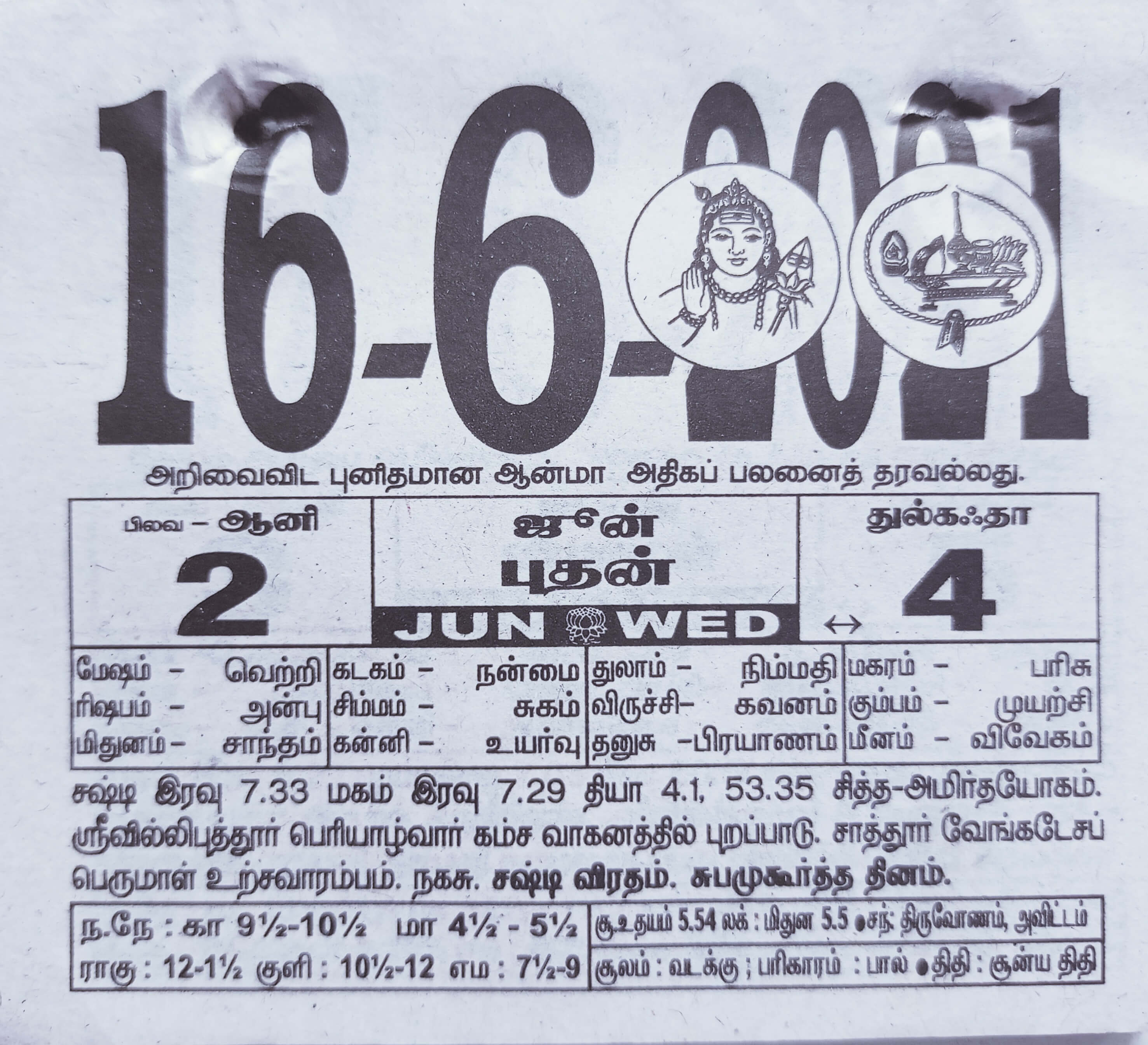 https://tamilprograms.in/public/2021/06/16.jpg