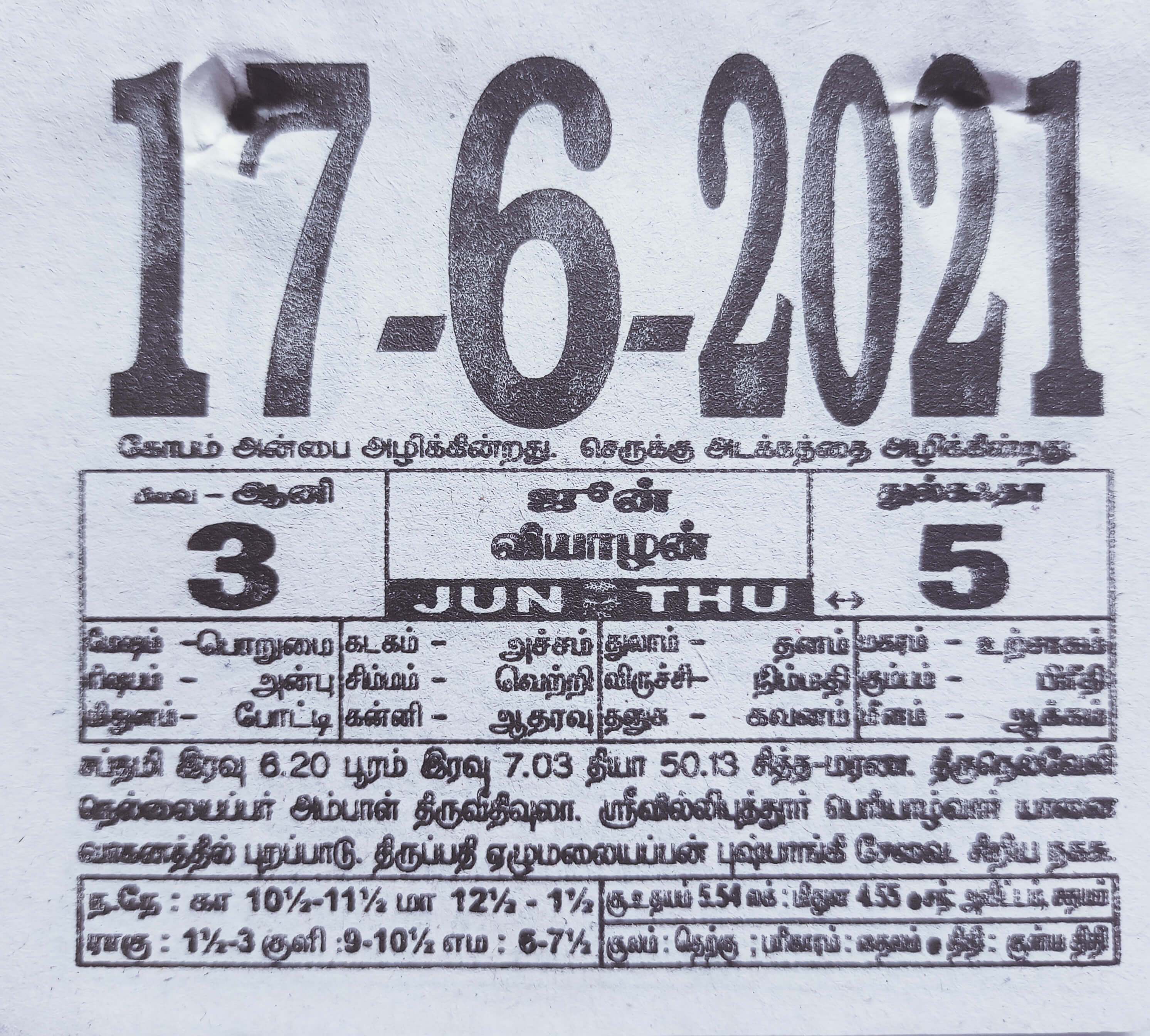 https://tamilprograms.in/public/2021/06/17.jpg