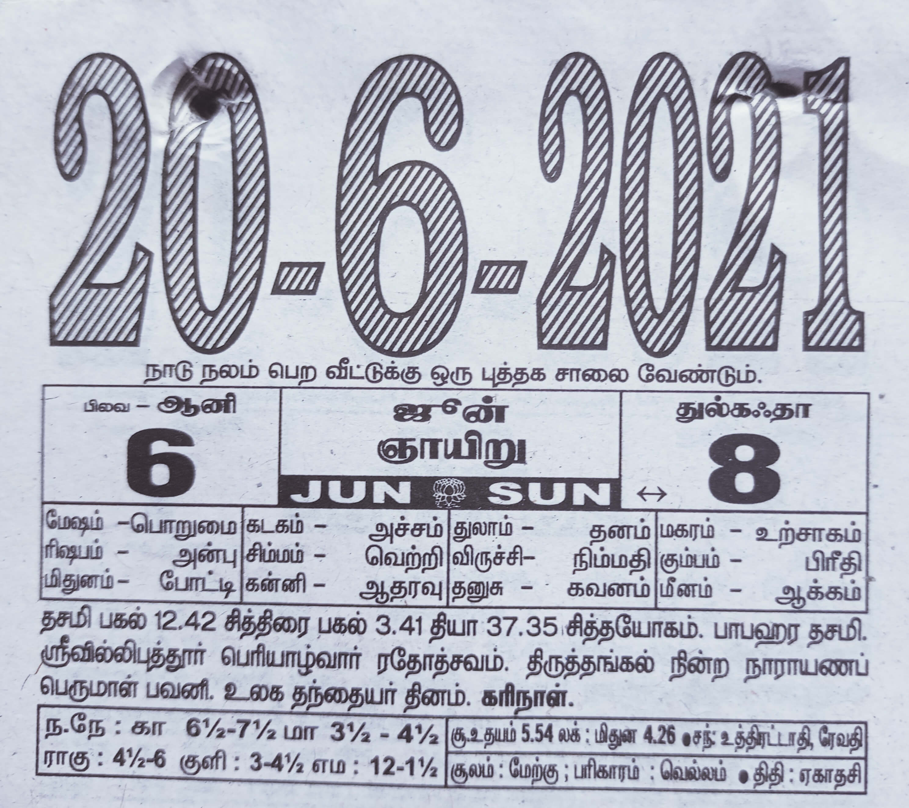 https://tamilprograms.in/public/2021/06/20.jpg