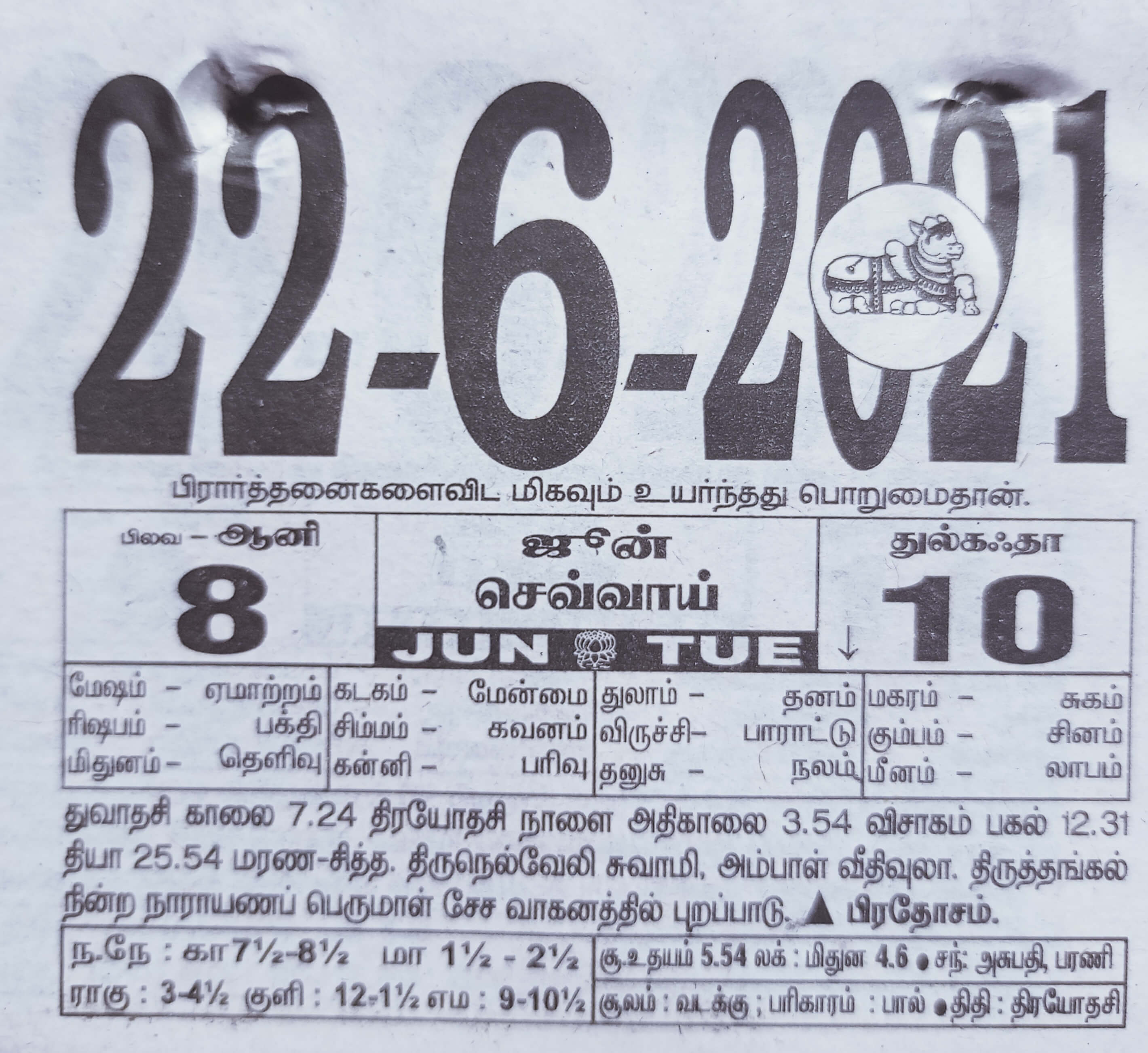 https://tamilprograms.in/public/2021/06/22.jpg