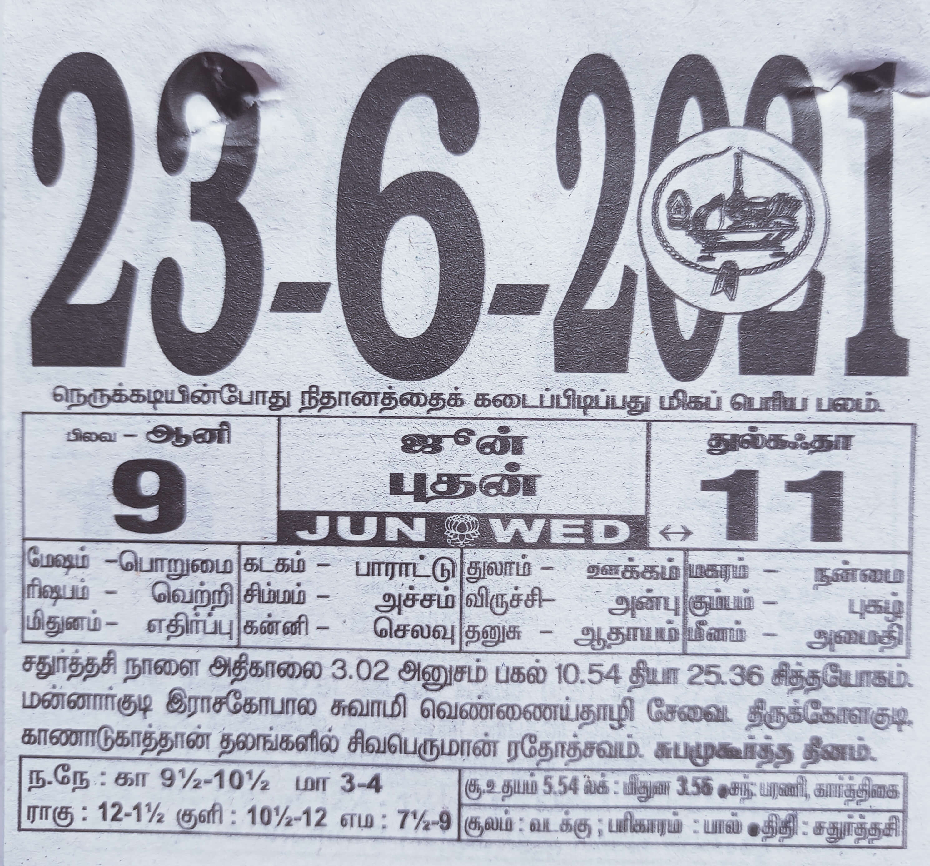 https://tamilprograms.in/public/2021/06/23.jpg