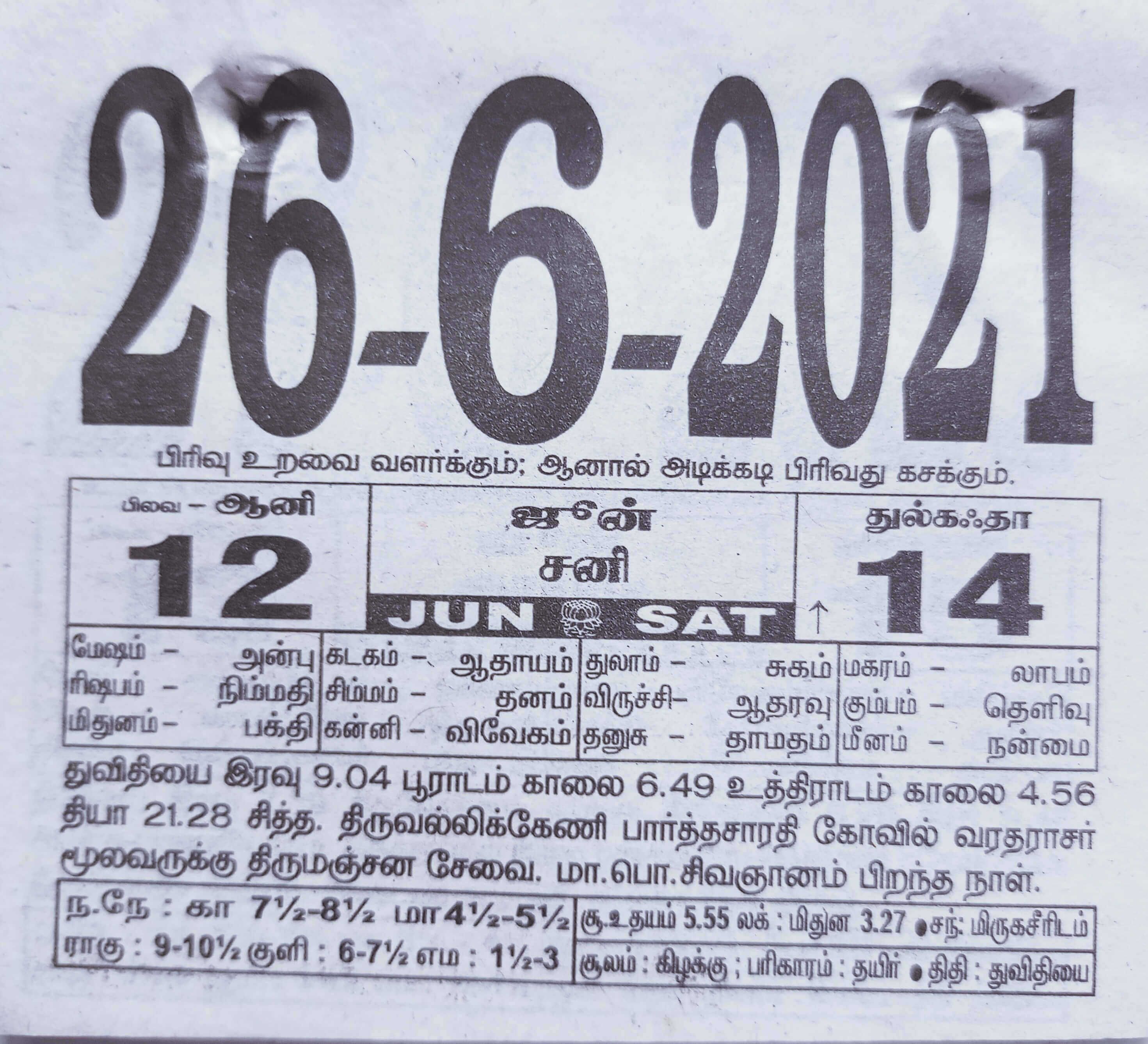 https://tamilprograms.in/public/2021/06/26.jpg