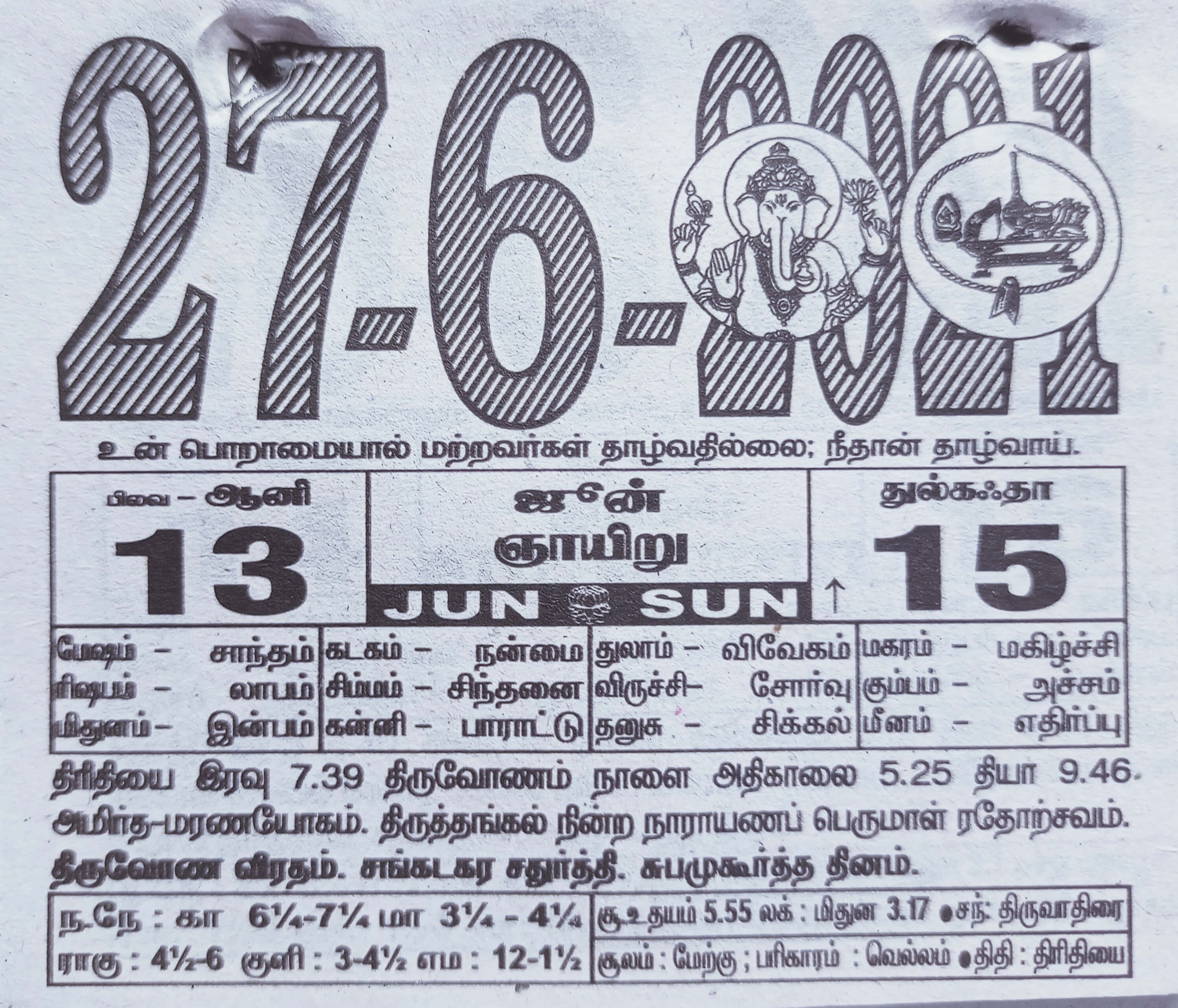 https://tamilprograms.in/public/2021/06/27.jpg