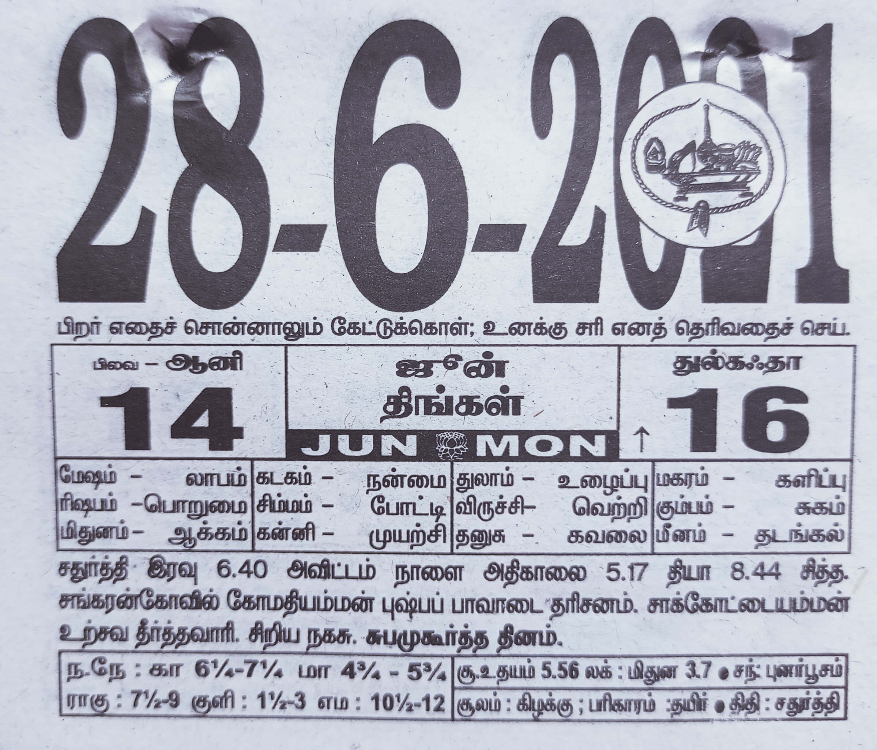 https://tamilprograms.in/public/2021/06/28.jpg