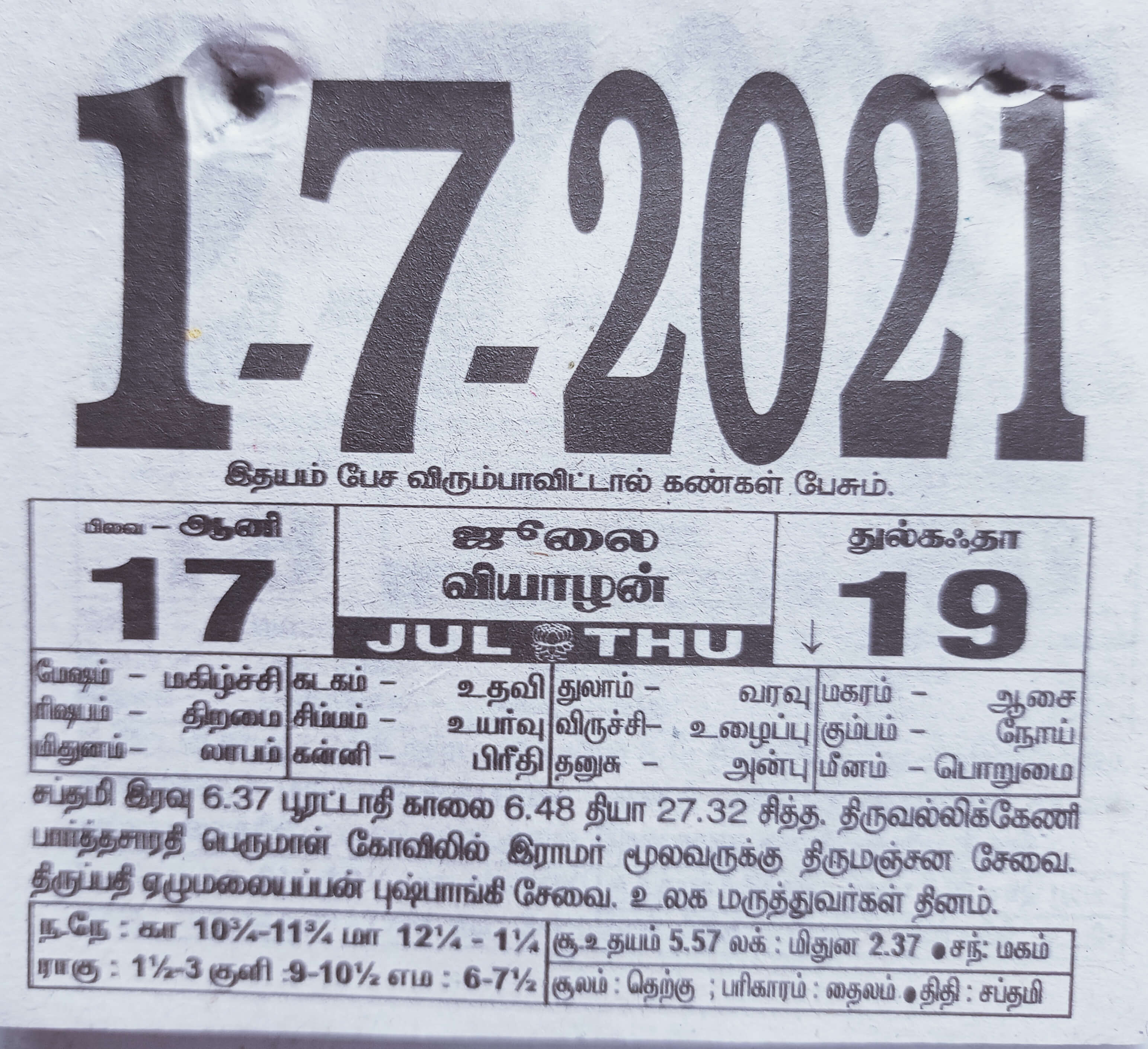 https://tamilprograms.in/public/2021/07/01.jpg