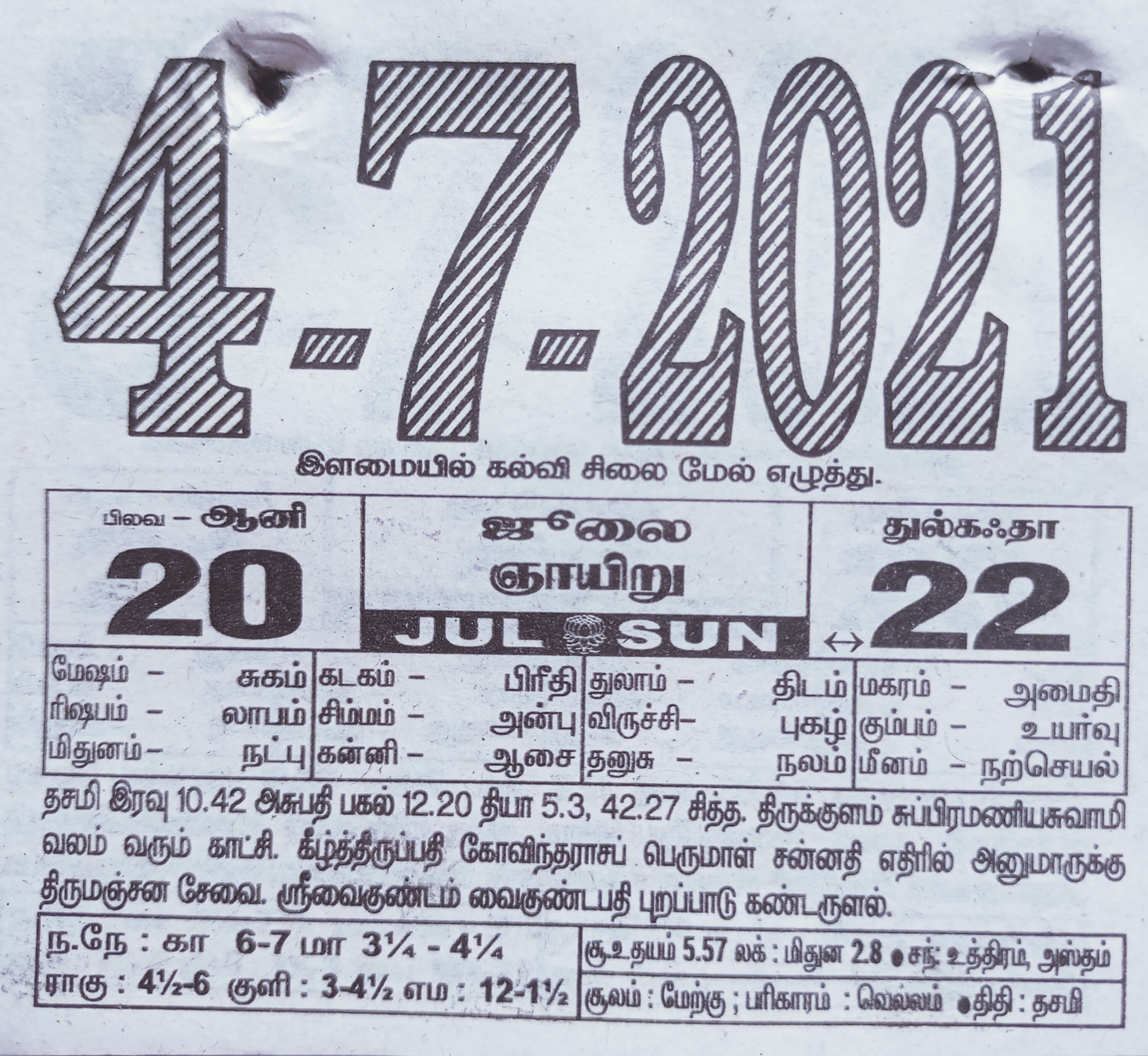 https://tamilprograms.in/public/2021/07/04.jpg