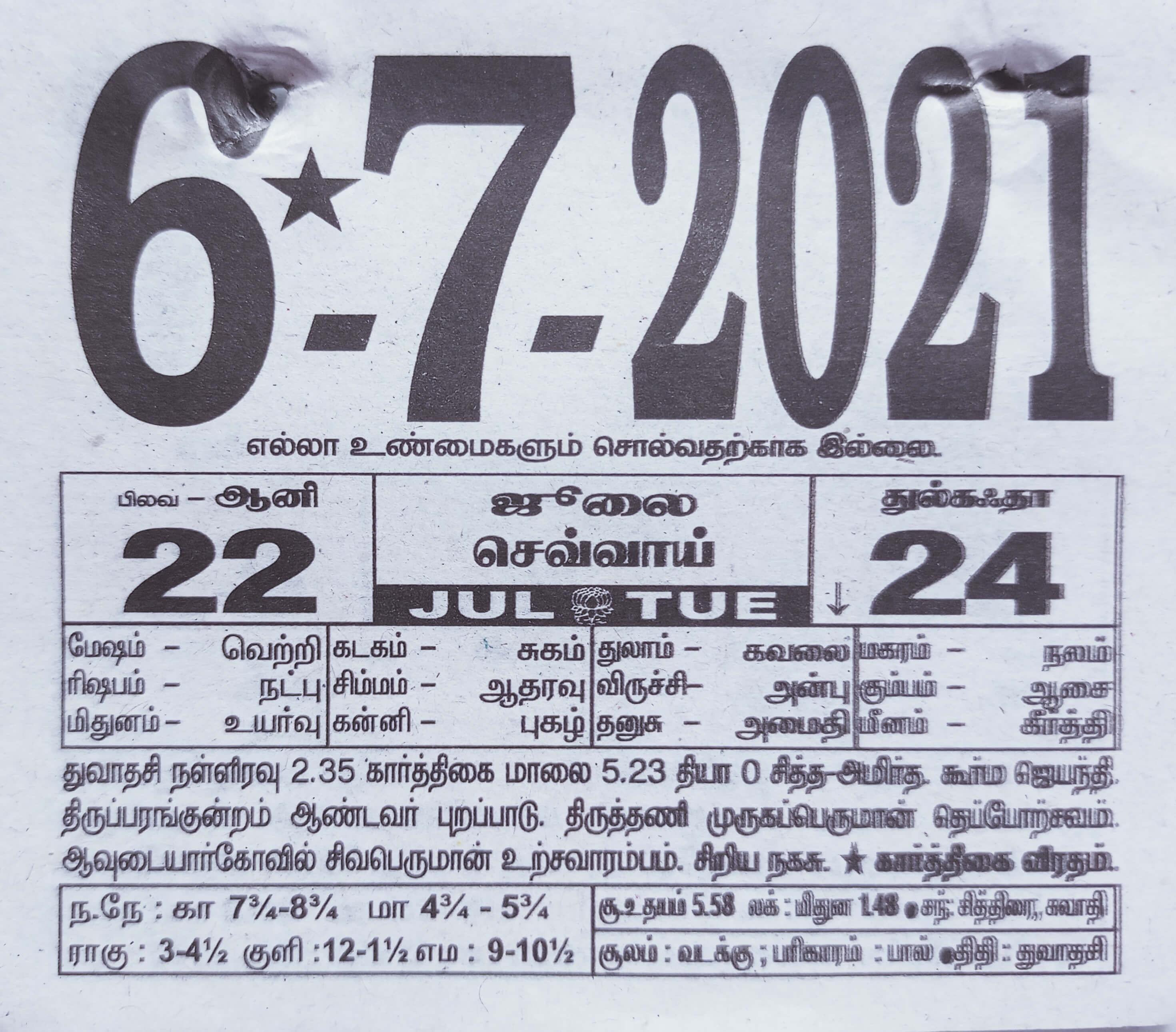 https://tamilprograms.in/public/2021/07/06.jpg
