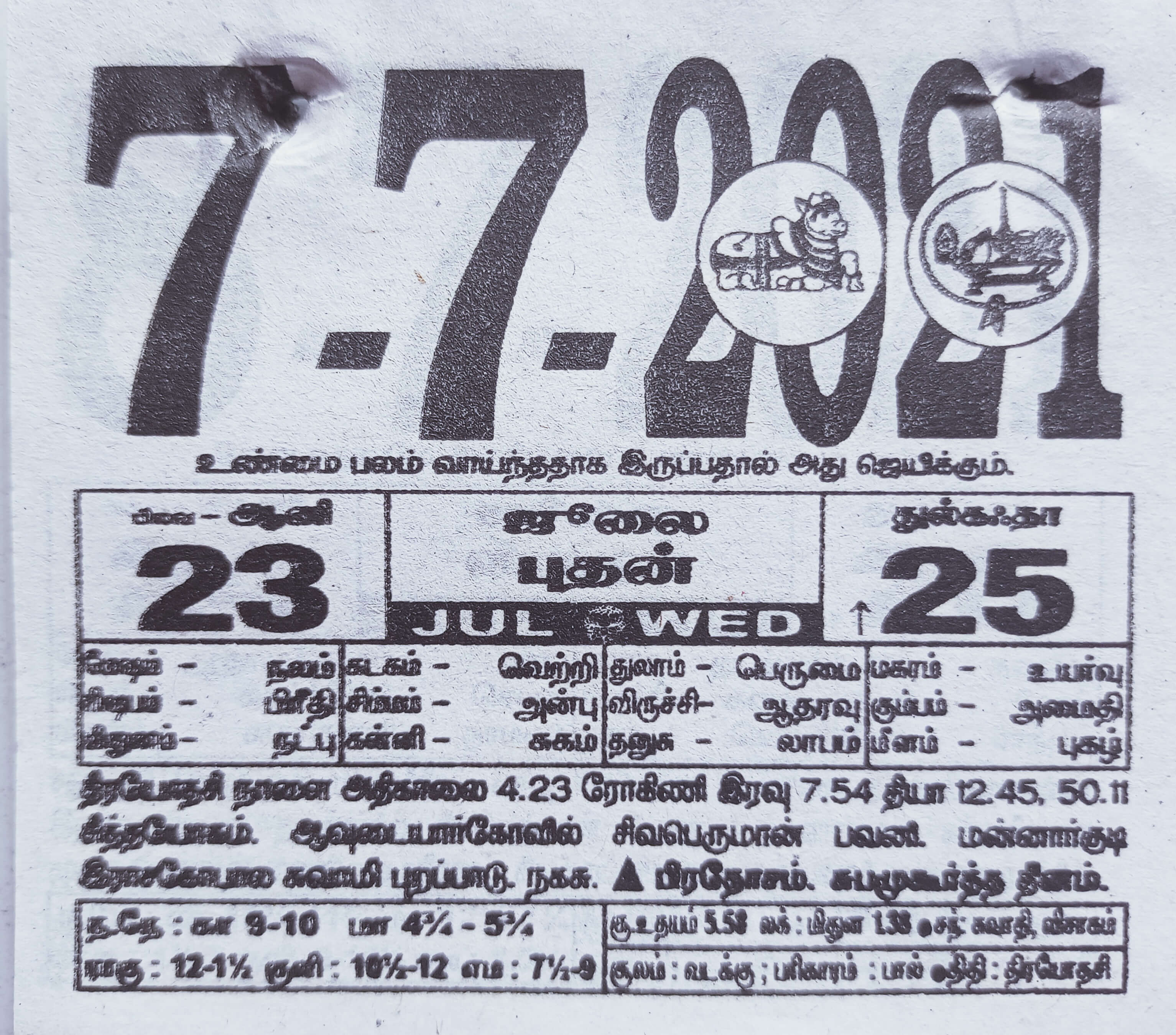 https://tamilprograms.in/public/2021/07/07.jpg