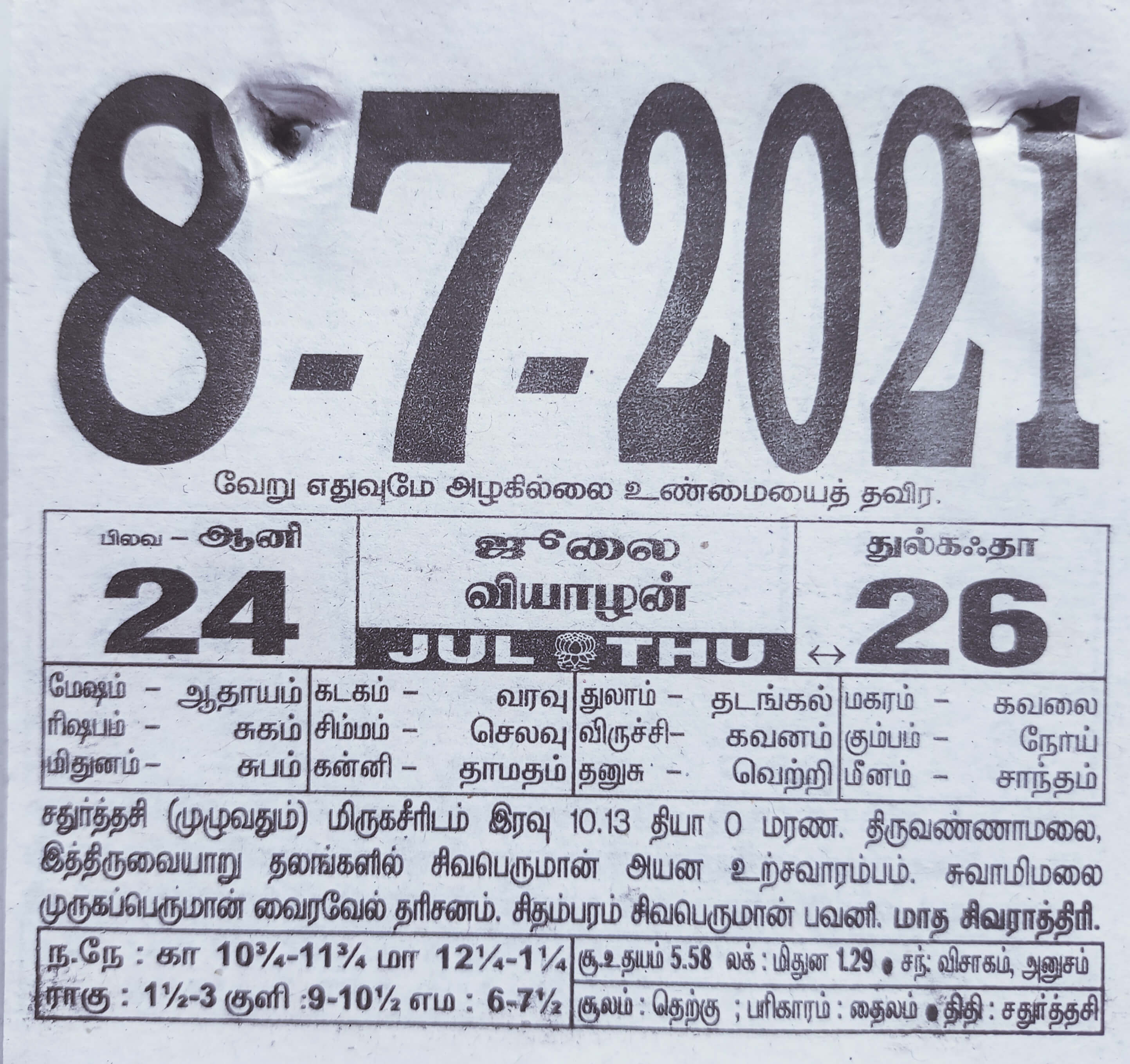 https://tamilprograms.in/public/2021/07/08.jpg