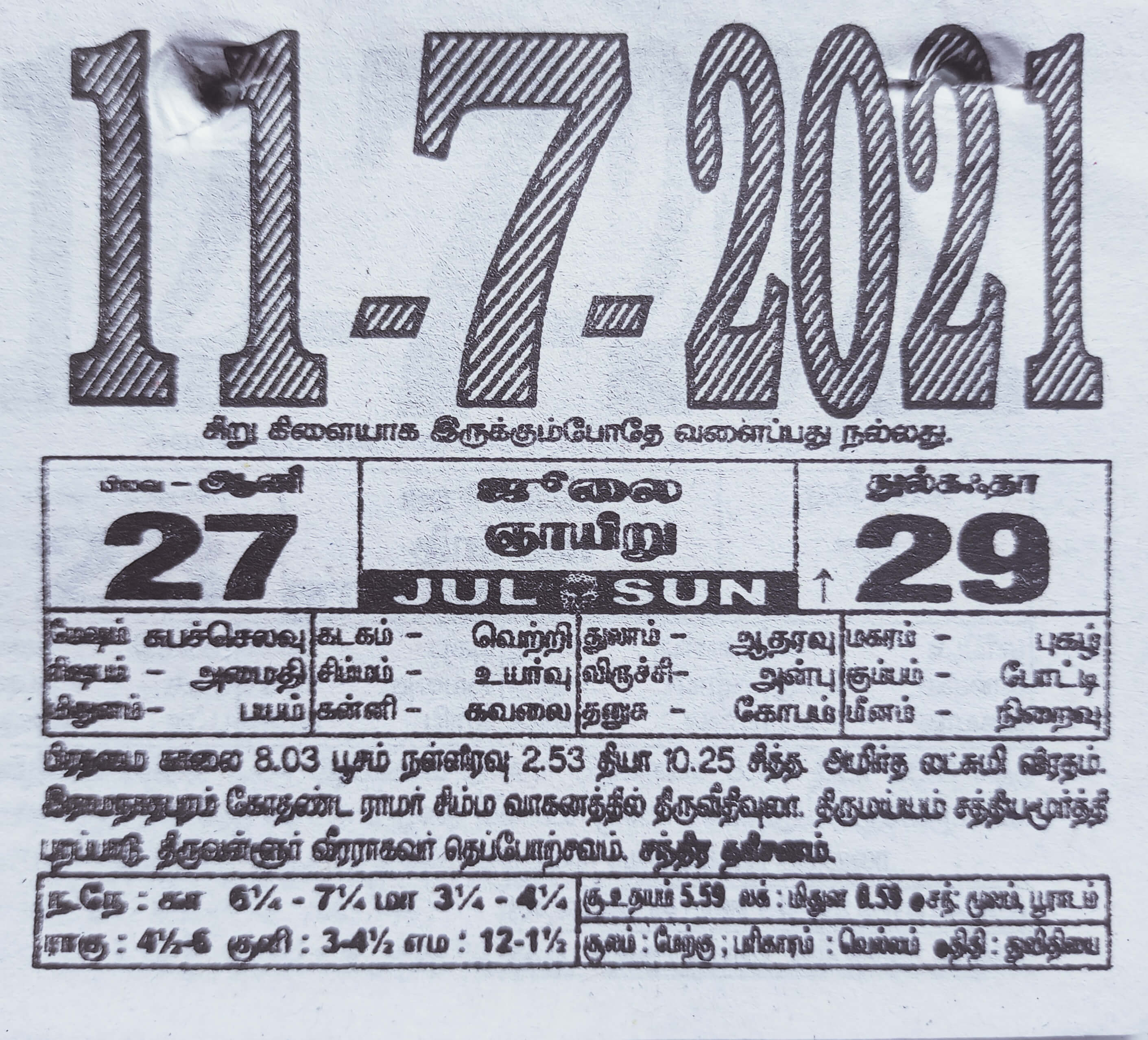 https://tamilprograms.in/public/2021/07/11.jpg