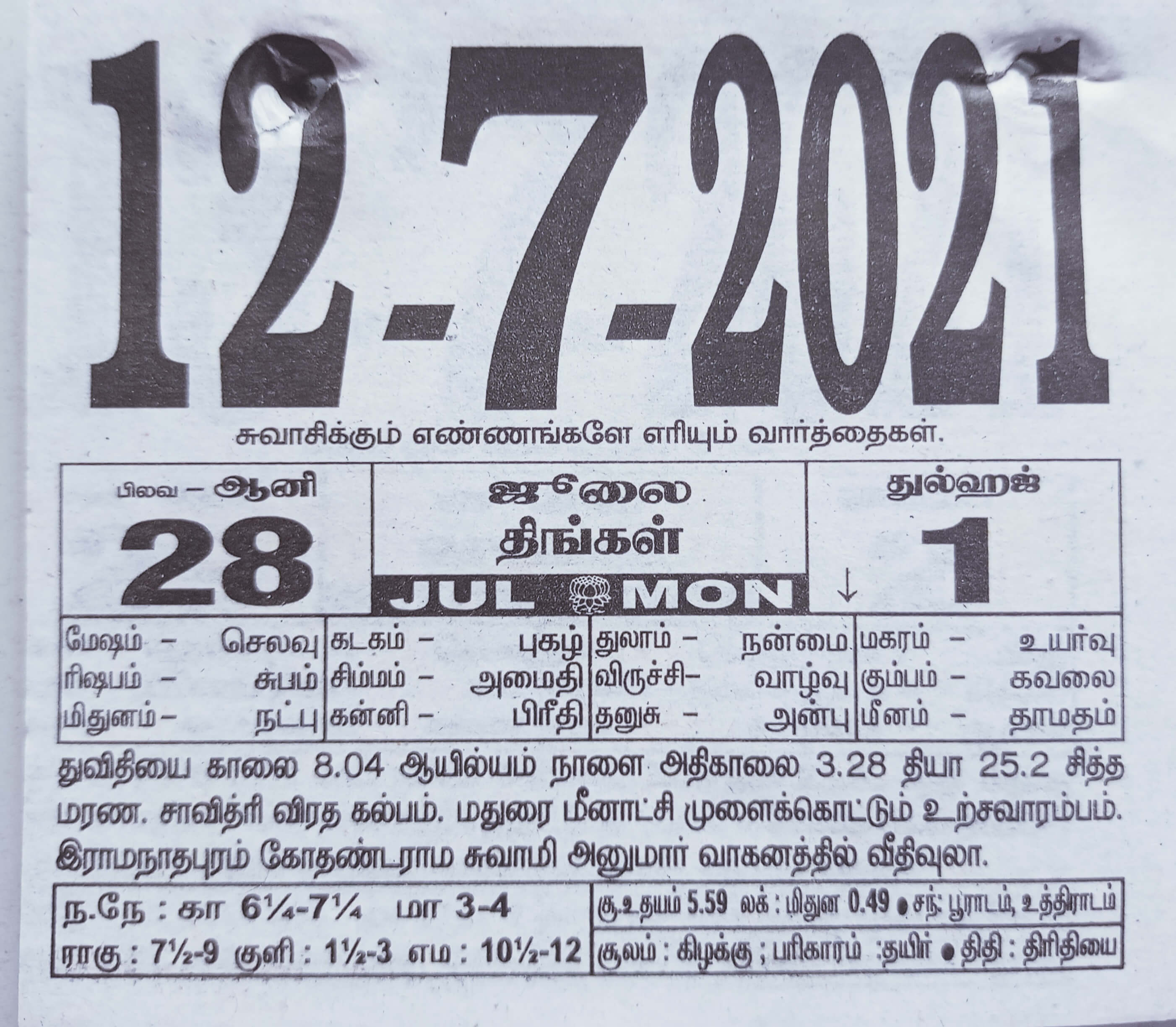 https://tamilprograms.in/public/2021/07/12.jpg