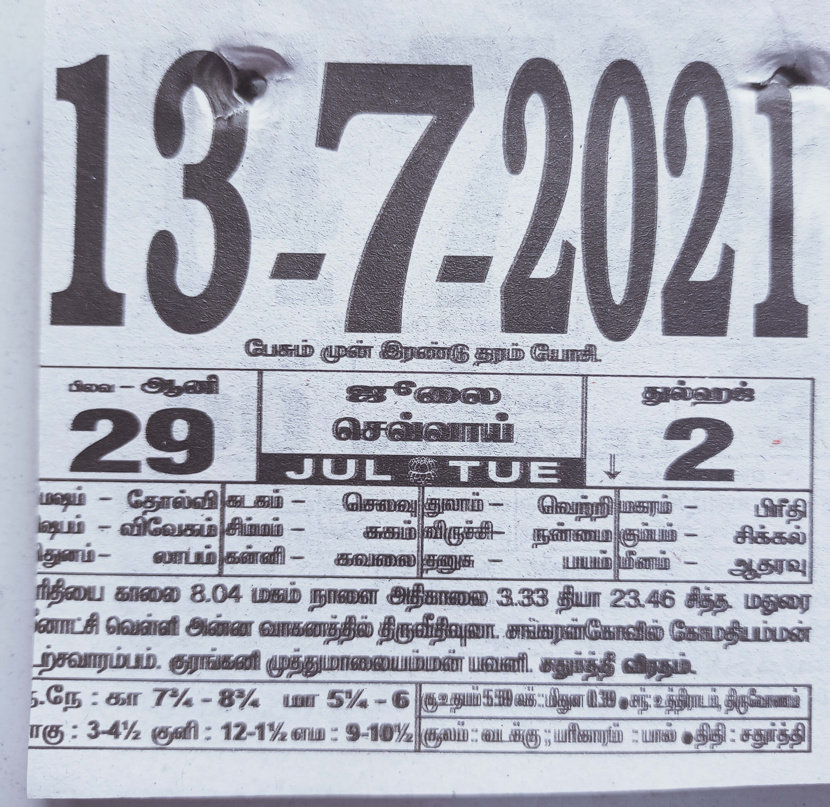 https://tamilprograms.in/public/2021/07/13.jpg